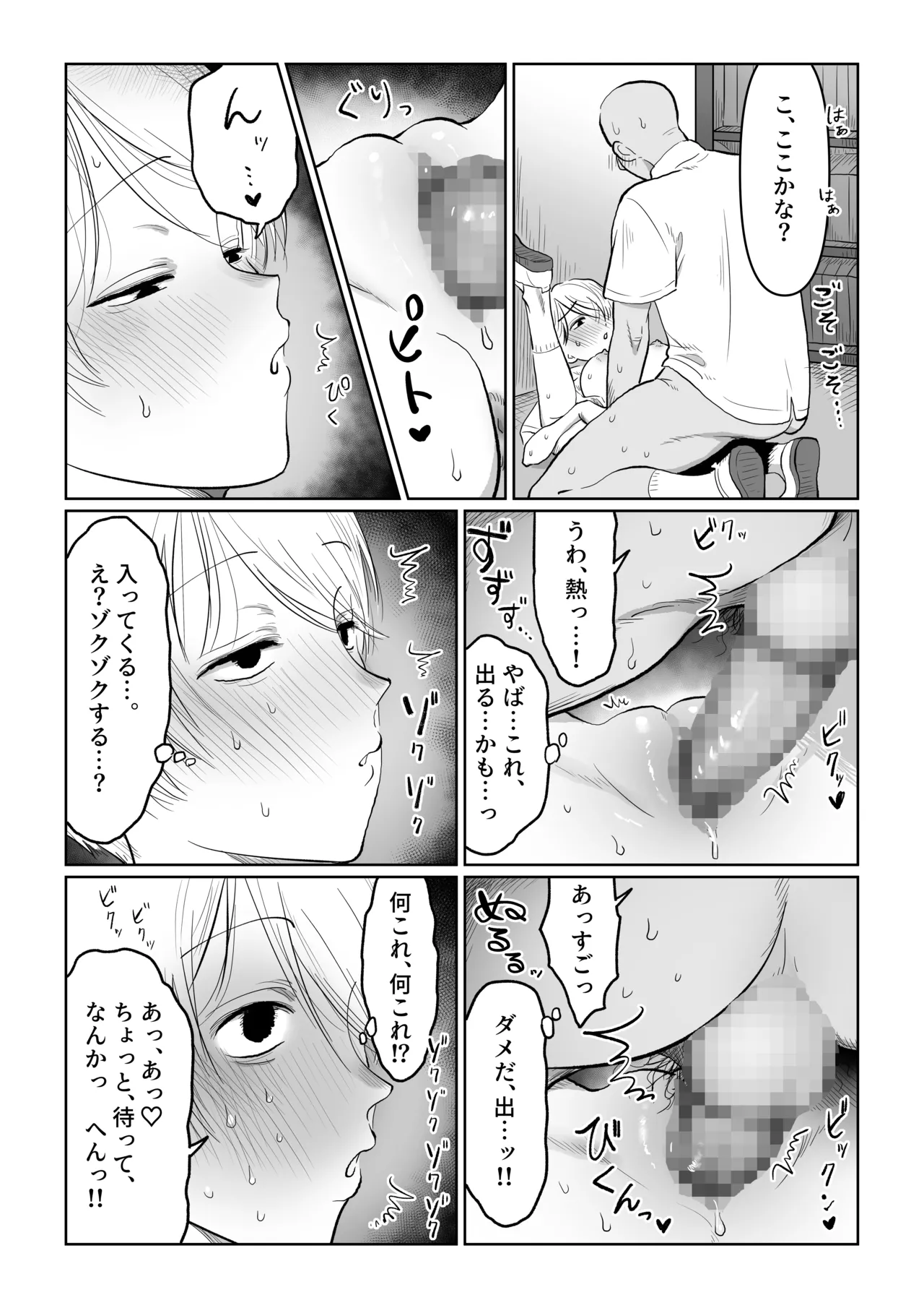Mako-chan wa Kotowaranai. 1 - Page 25