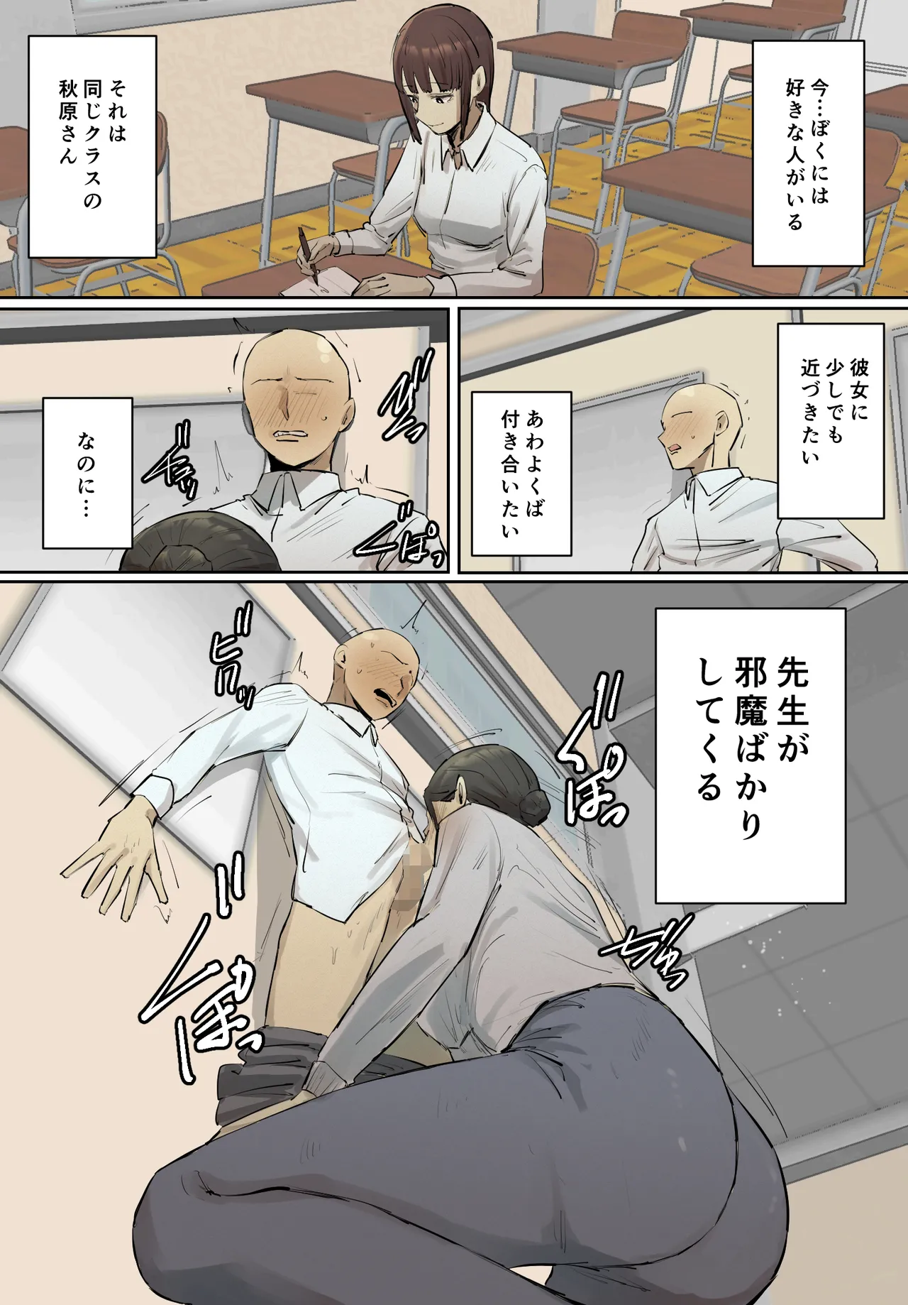 SeFri no Ikiokure Sensei, Boku no Seishun o Jamashinai de Kudasai. page 34 original parody - milf big breasts hentai manga - read online free