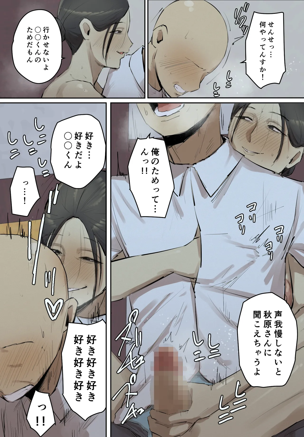 SeFri no Ikiokure Sensei, Boku no Seishun o Jamashinai de Kudasai. page 55 original parody - milf big breasts hentai manga - read online free