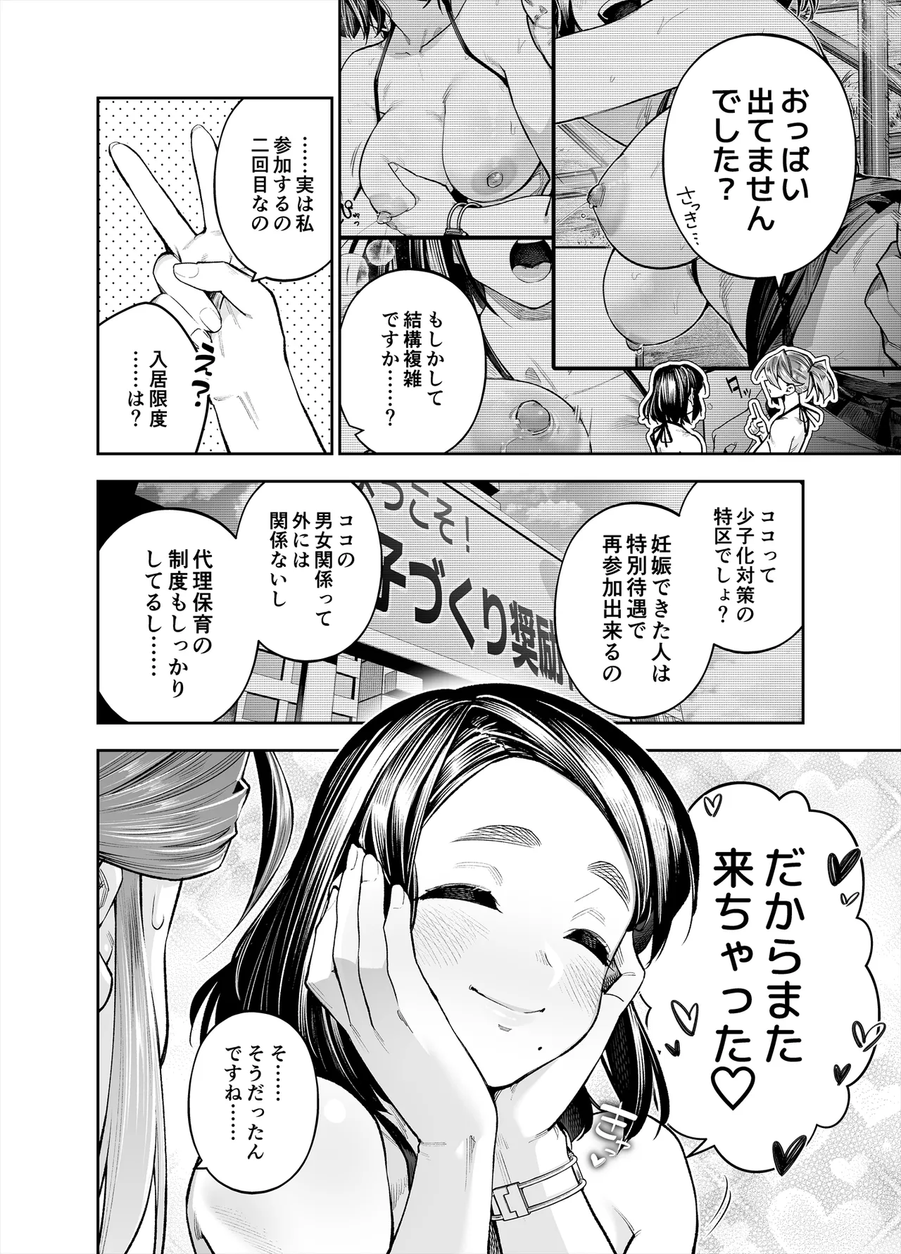 Youkoso Kozukuri Shourei Tokku e page 32 original parody - big breasts group hentai manga - read online free