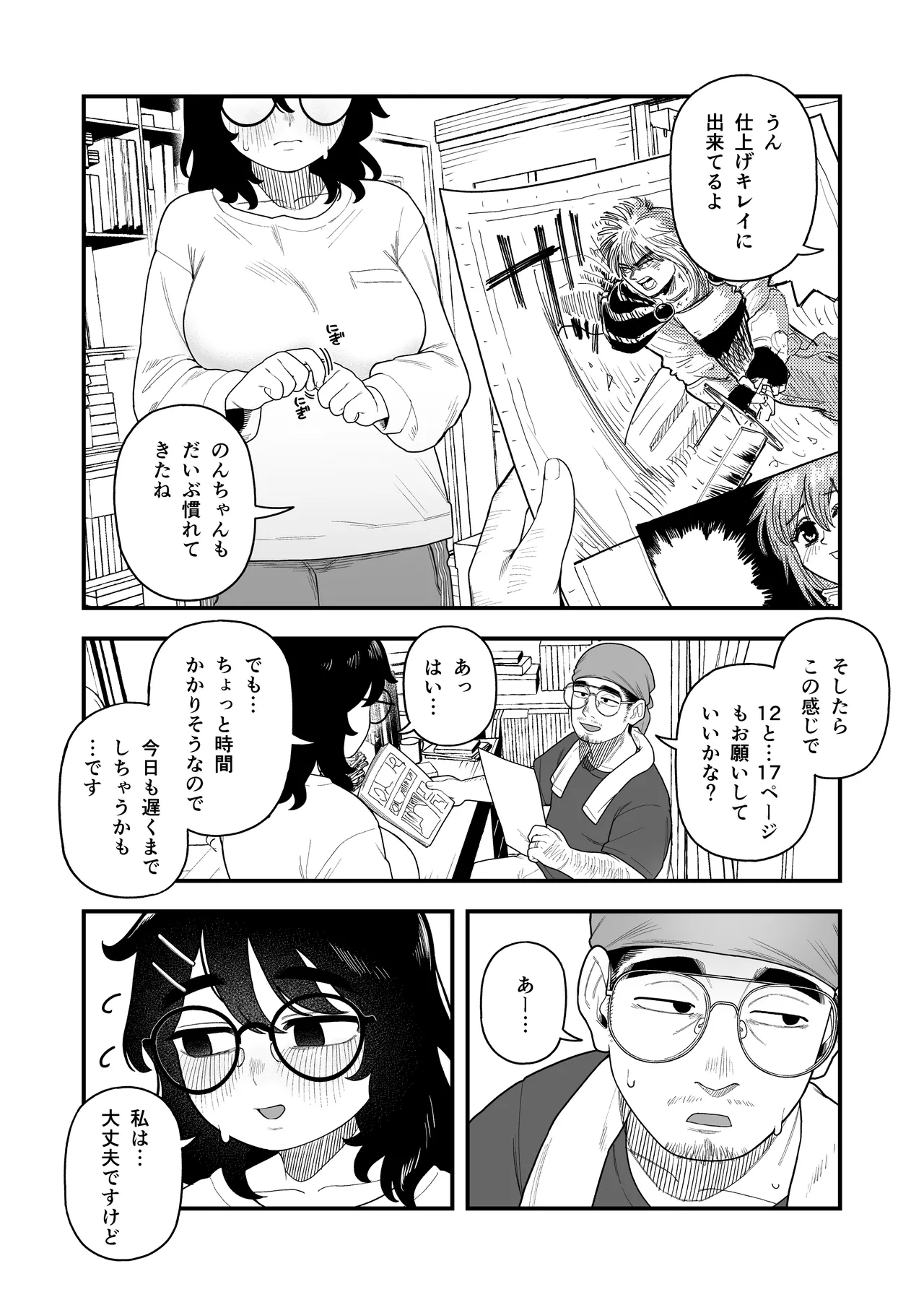 InCha Onna Goudou - Page 11