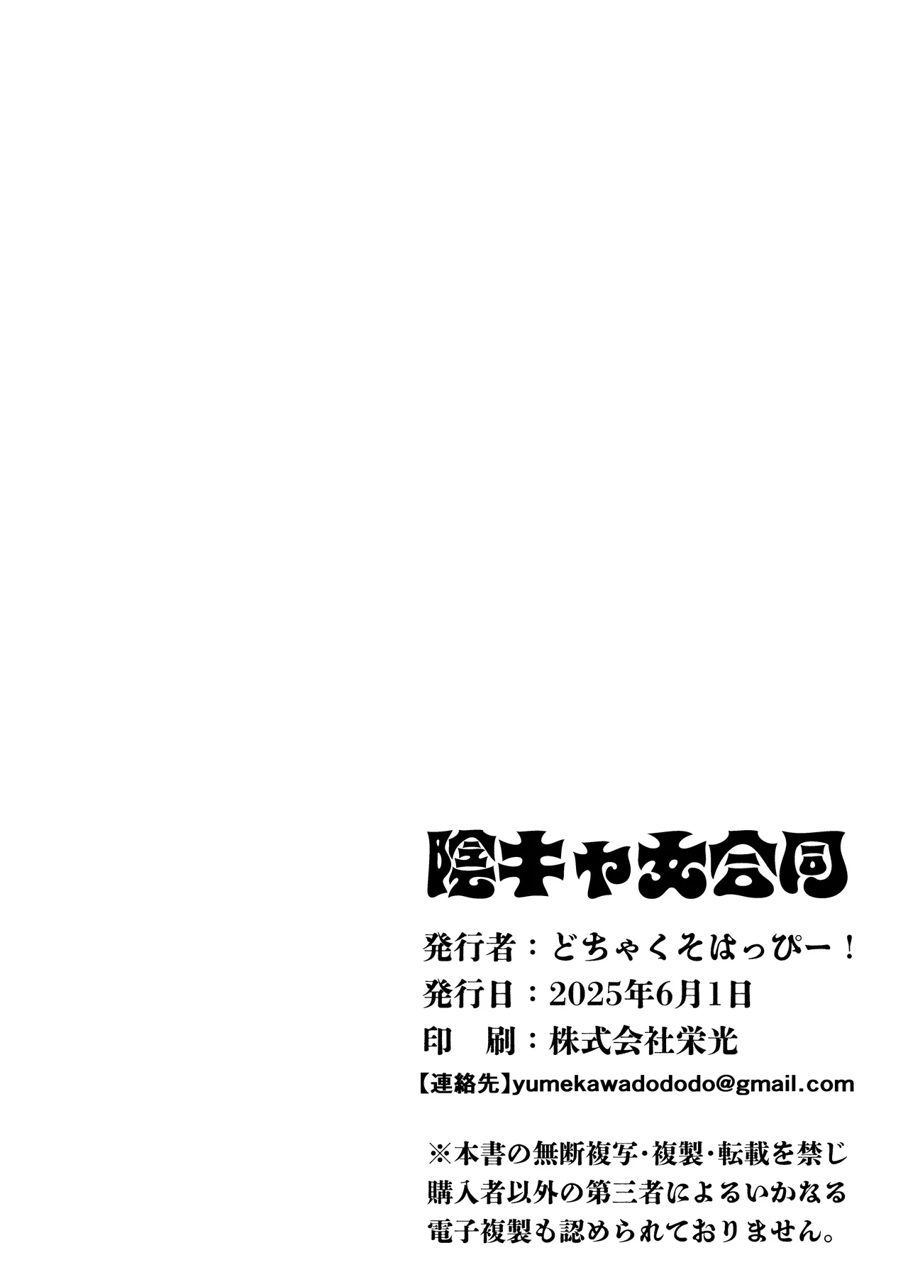 InCha Onna Goudou page 111 original parody - hairy stockings hentai manga - read online free