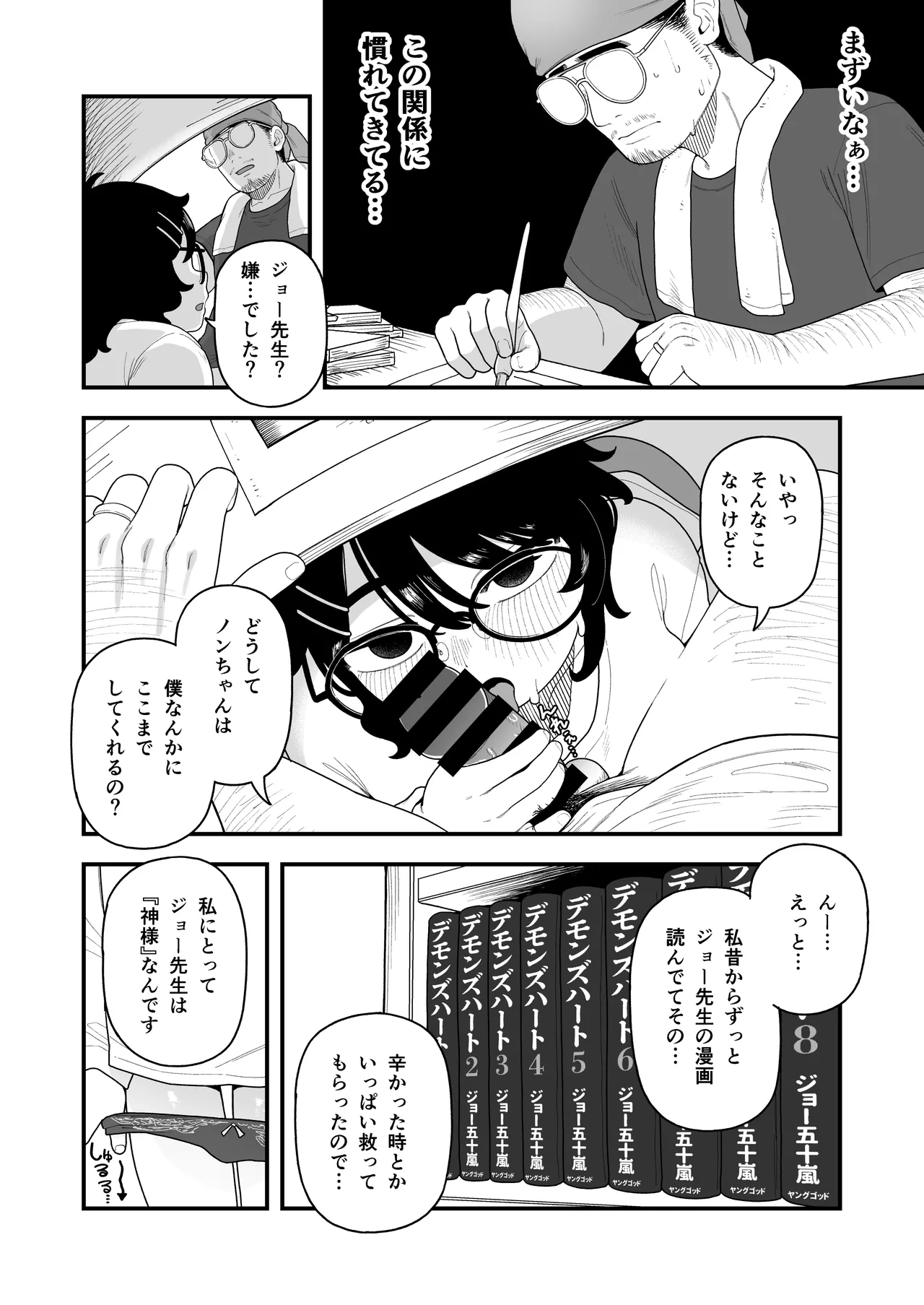 InCha Onna Goudou - Page 15