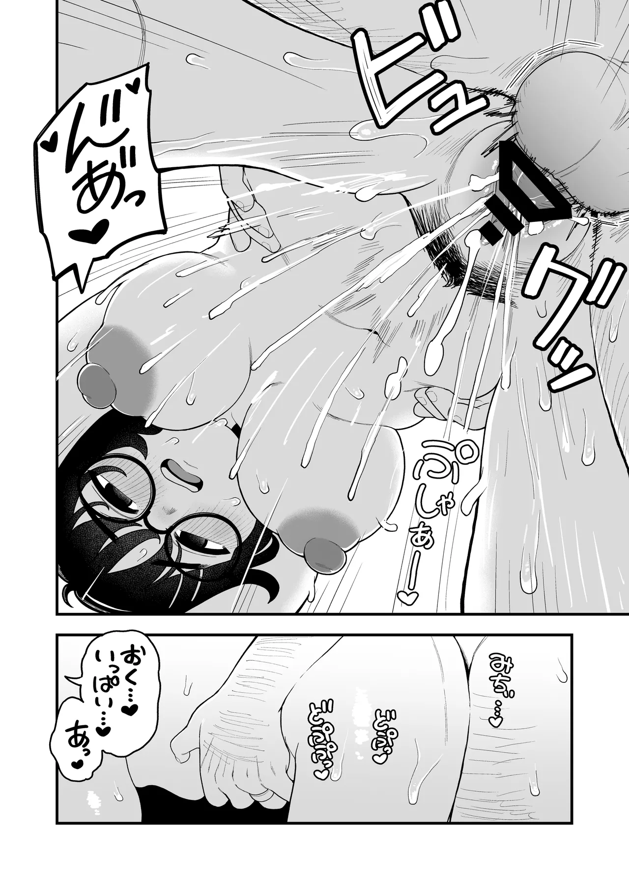 InCha Onna Goudou - Page 19