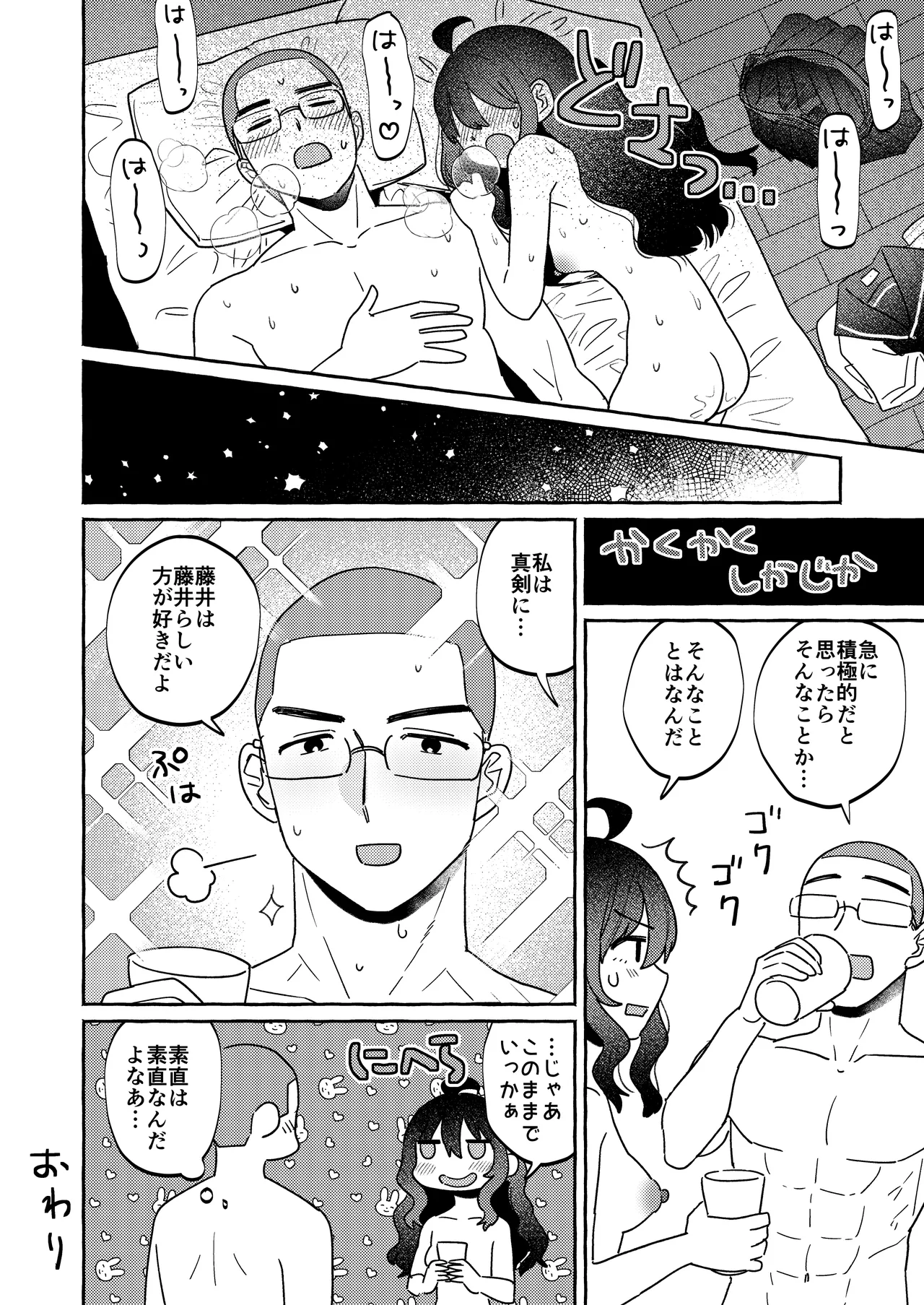 InCha Onna Goudou page 31 original parody - hairy stockings hentai manga - read online free