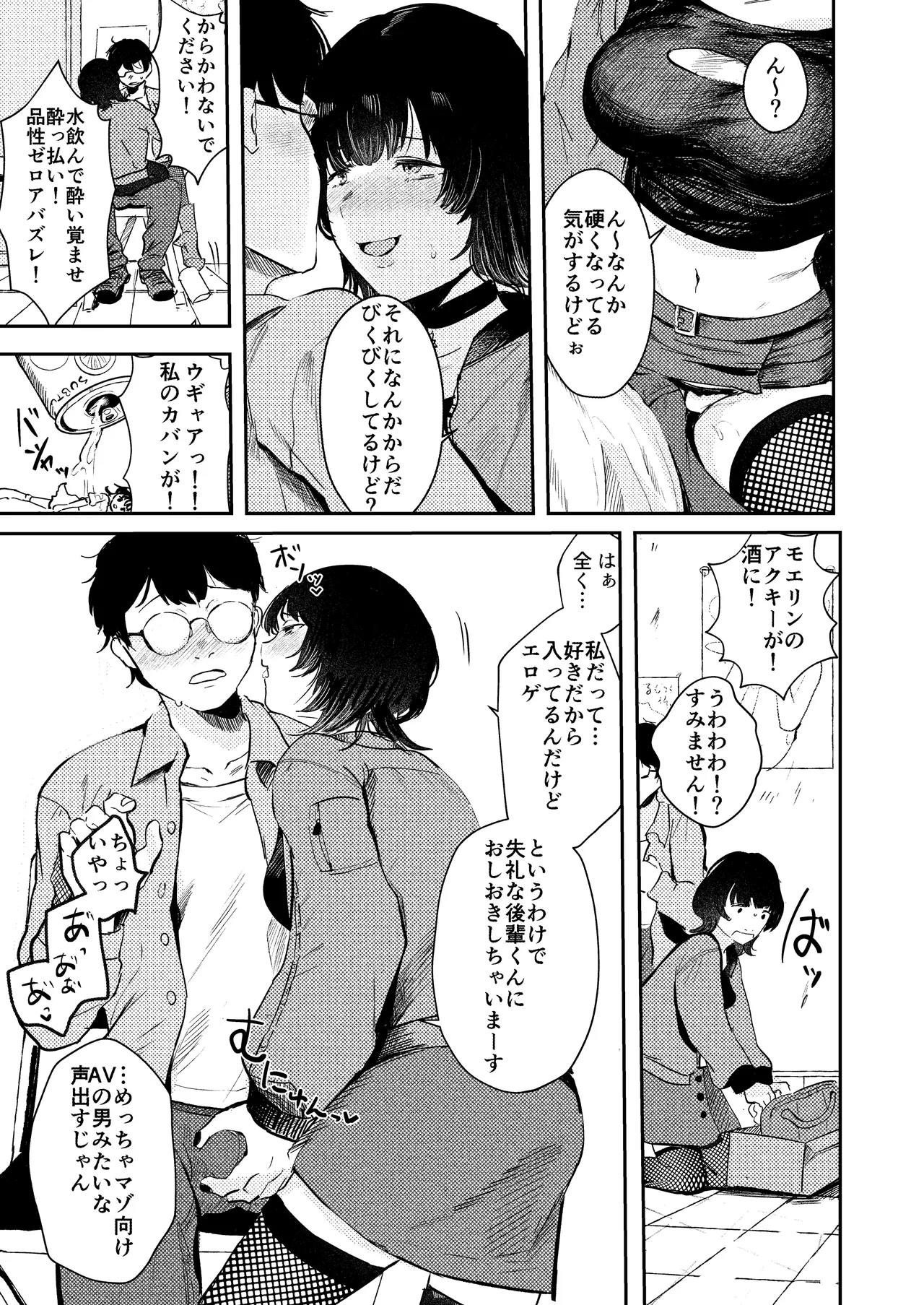 InCha Onna Goudou page 36 original parody - hairy stockings hentai manga - read online free