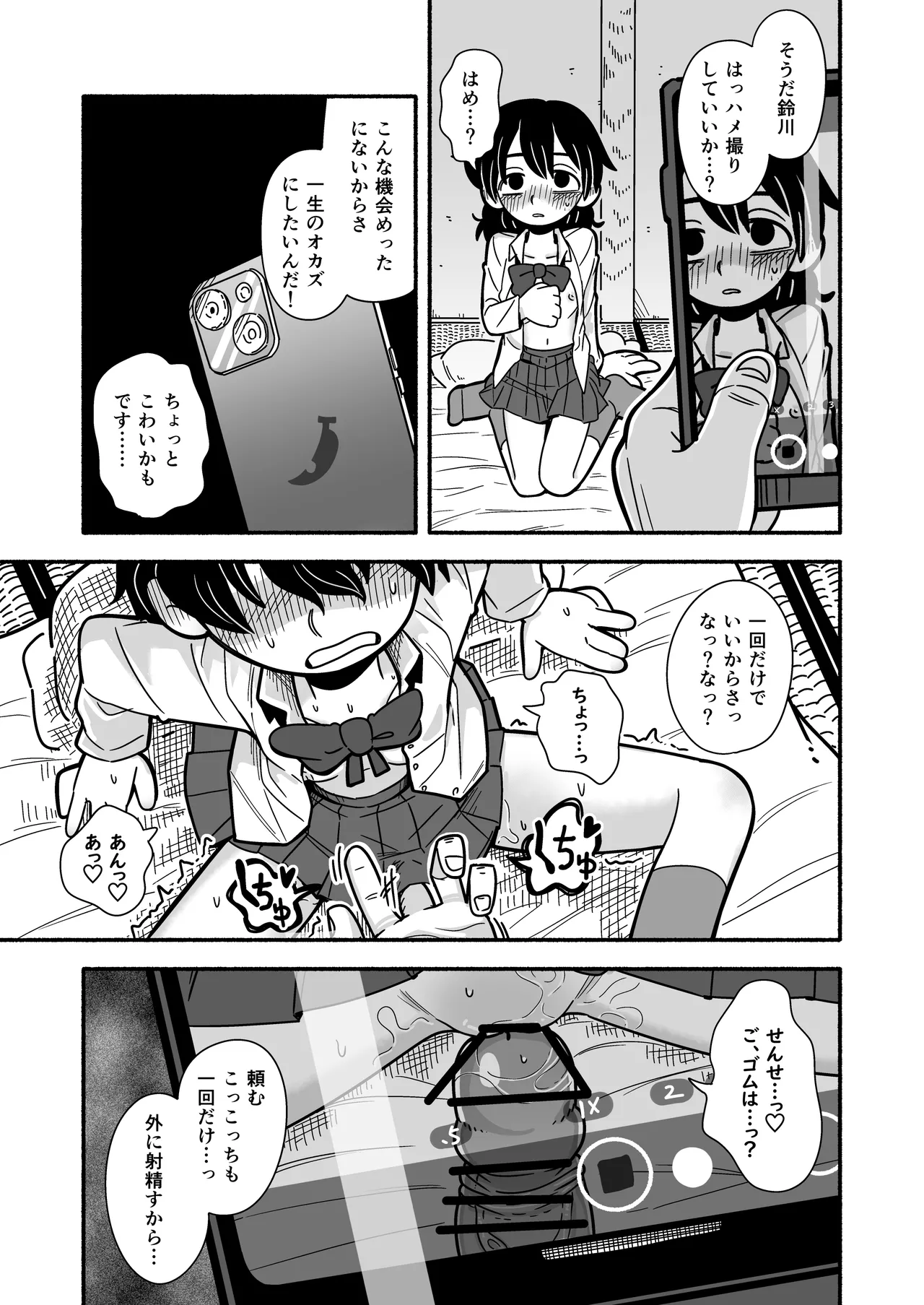InCha Onna Goudou - Page 54