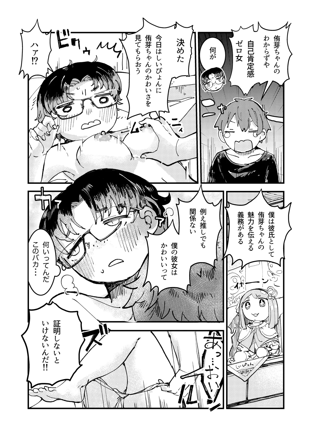 InCha Onna Goudou - Page 66
