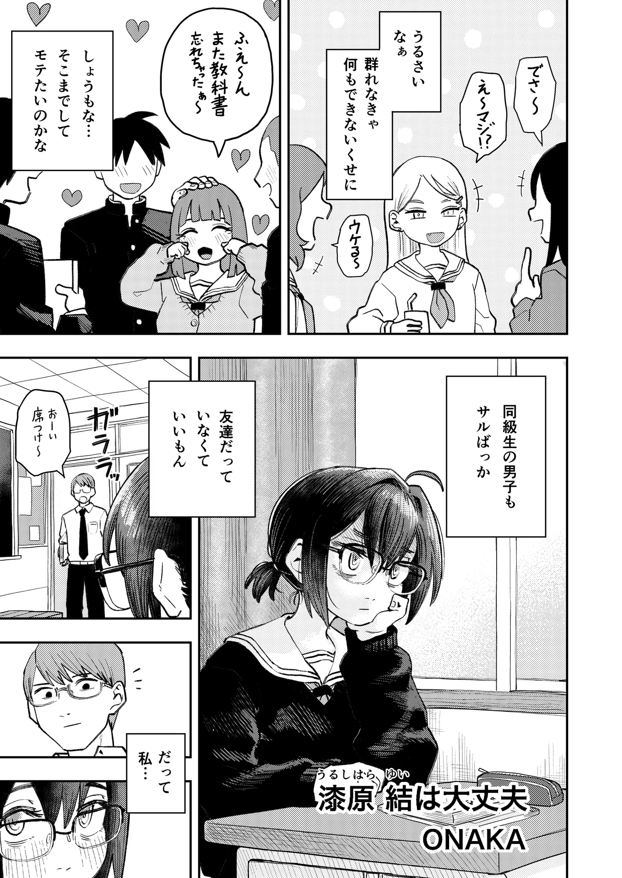 InCha Onna Goudou page 74 original parody - hairy stockings hentai manga - read online free