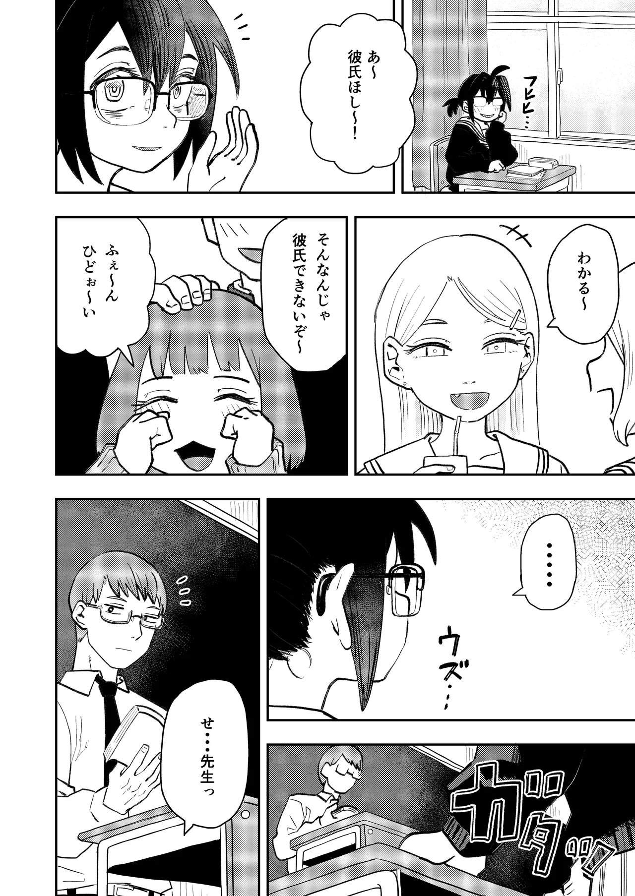 InCha Onna Goudou page 78 original parody - hairy stockings hentai manga - read online free