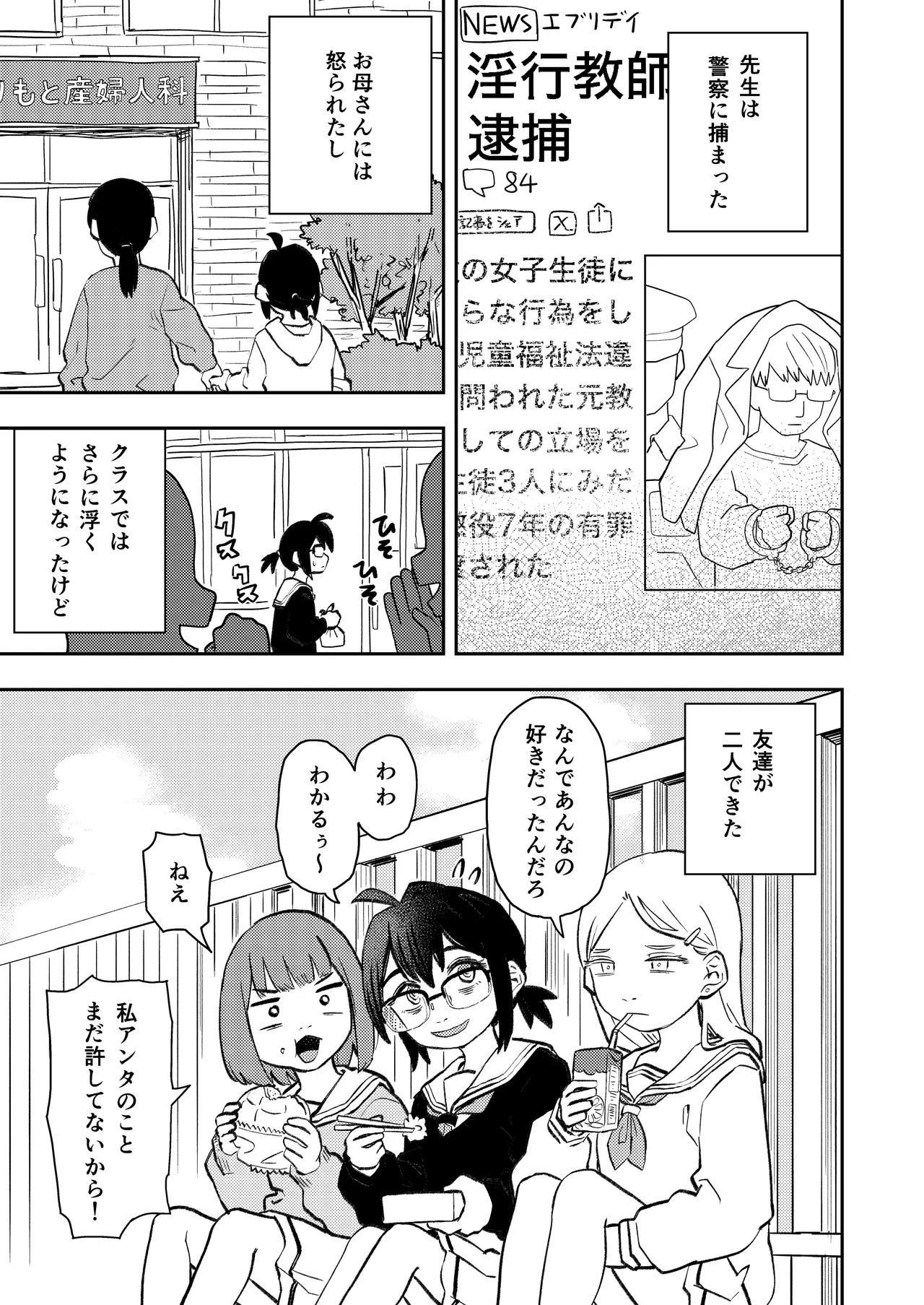 InCha Onna Goudou page 81 original parody - hairy stockings hentai manga - read online free