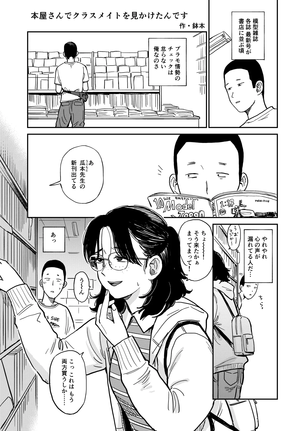 InCha Onna Goudou page 82 original parody - hairy stockings hentai manga - read online free