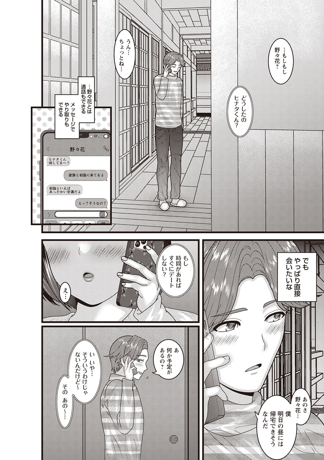 Warikiri TIMES Zenkokuban VOL.5 page 205 - anthology hairy hentai manga - read online free