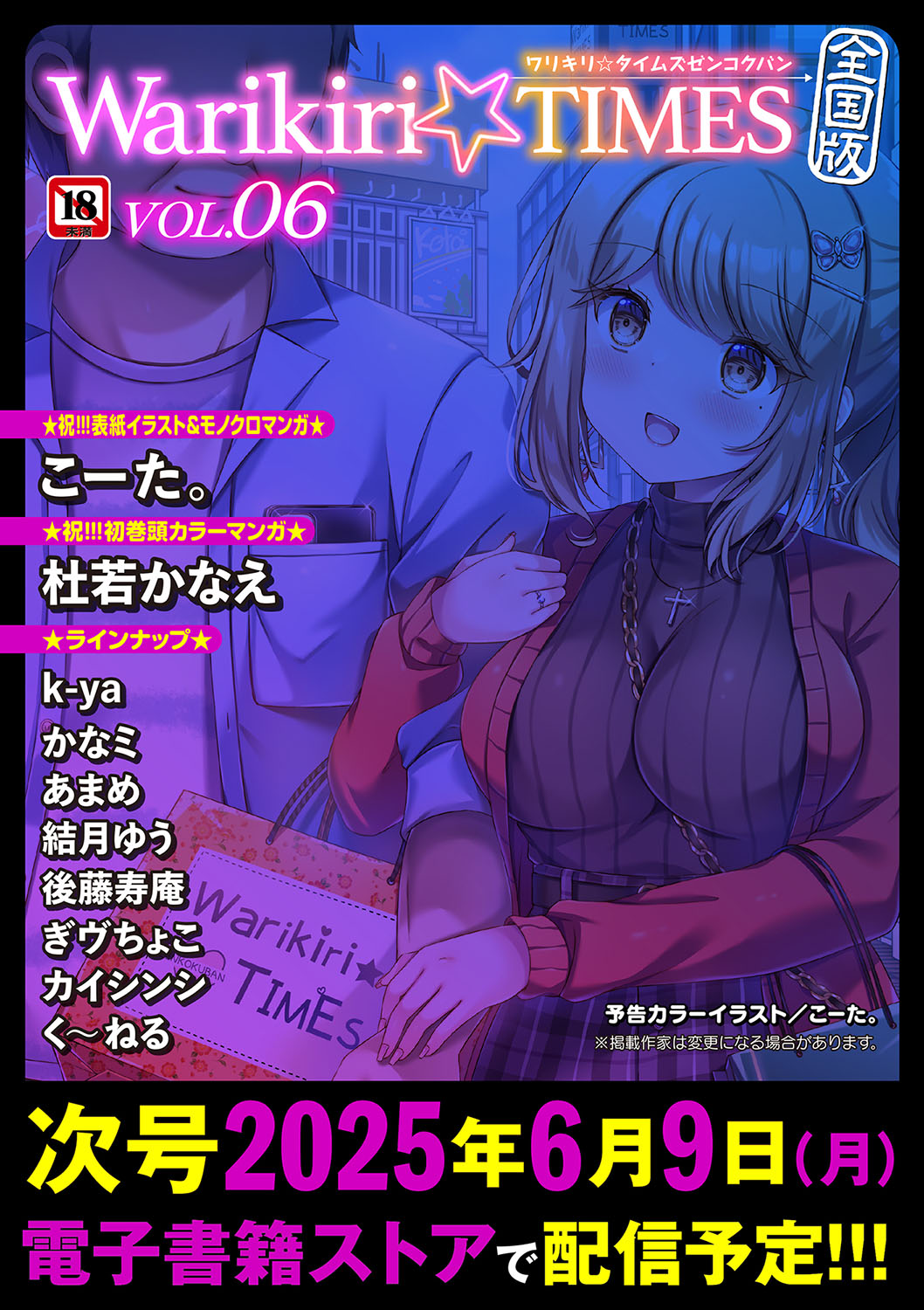Warikiri TIMES Zenkokuban VOL.5 - Page 249