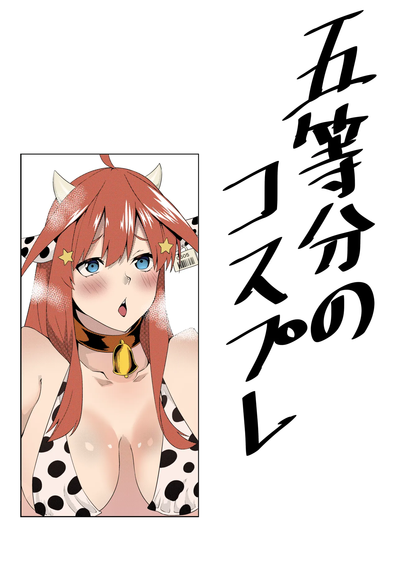 Gotoubun no Cosplay page 30 gotoubun no hanayome parody - sole male hentai manga - read online free