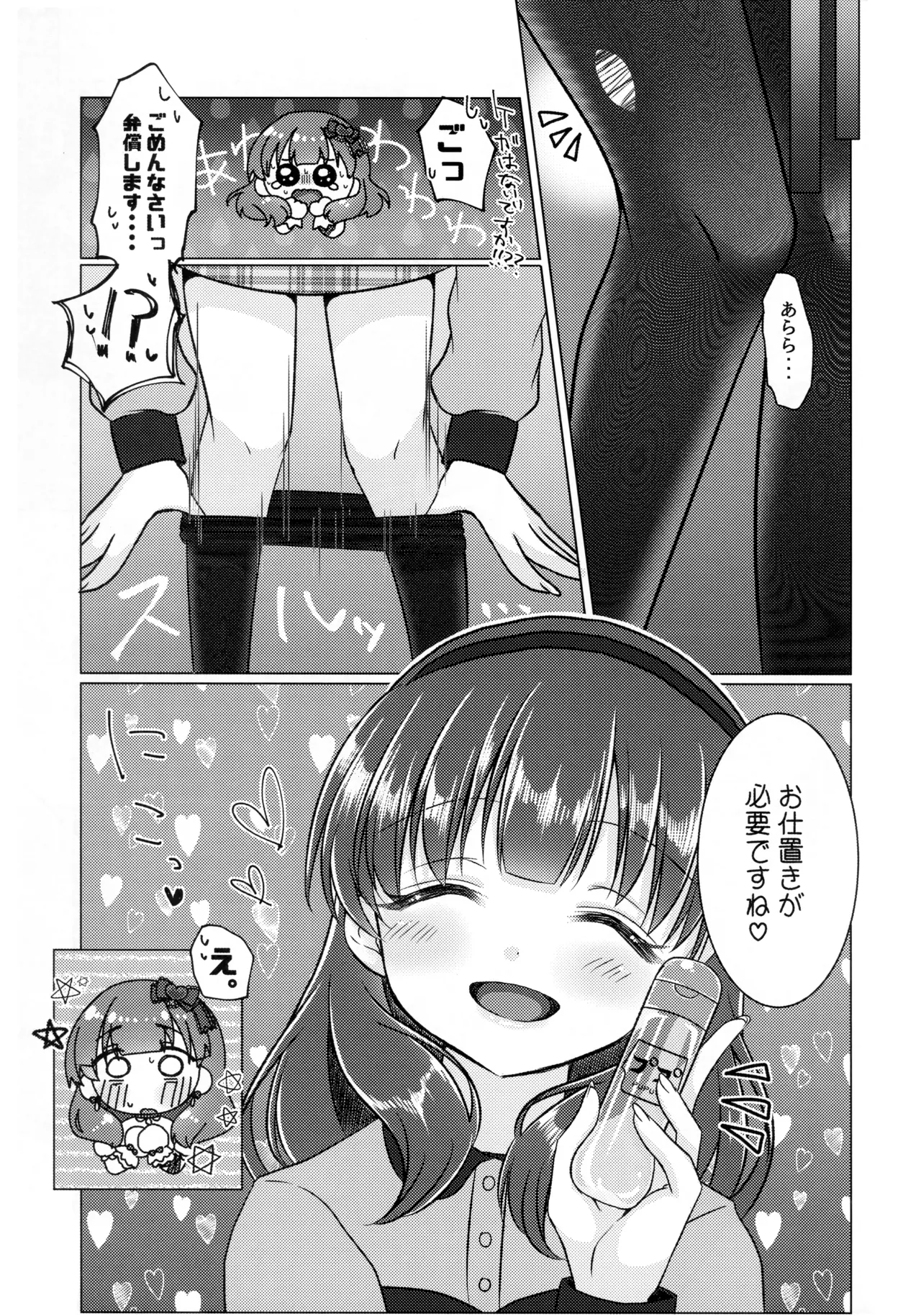 Yurushite Kudasai!! Sakuma-san!! page 10 featuring mayu sakuma the idolmaster parody - femdom crossdressing hentai manga - read online free