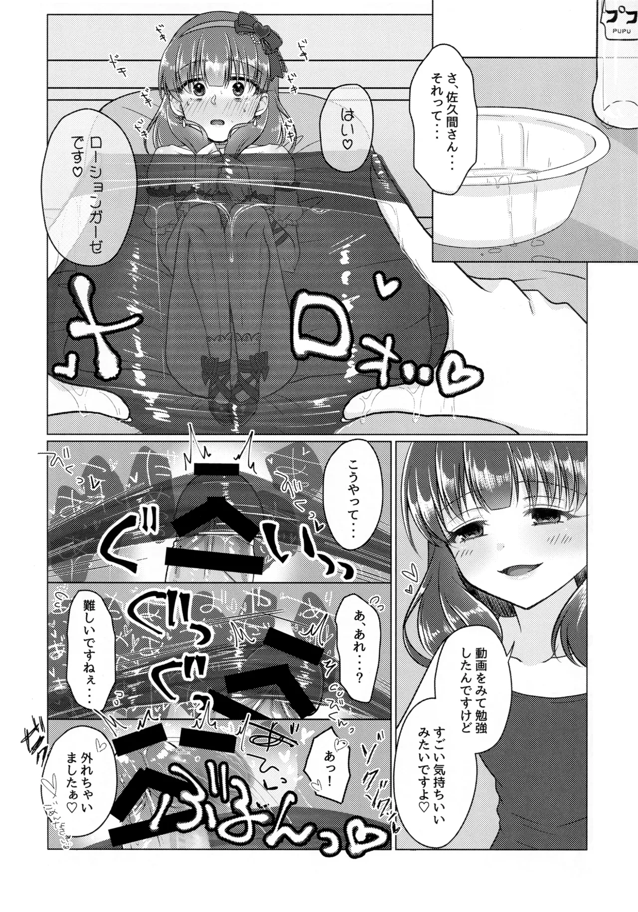Page 11 of (CiNDERELLA ☆ STAGE 13 STEP) [Youkaihone Shaburi (Sakotsu)] Yurushite Kudasai!! Sakuma-san!! (THE IDOLM@STER CINDERELLA GIRLS)