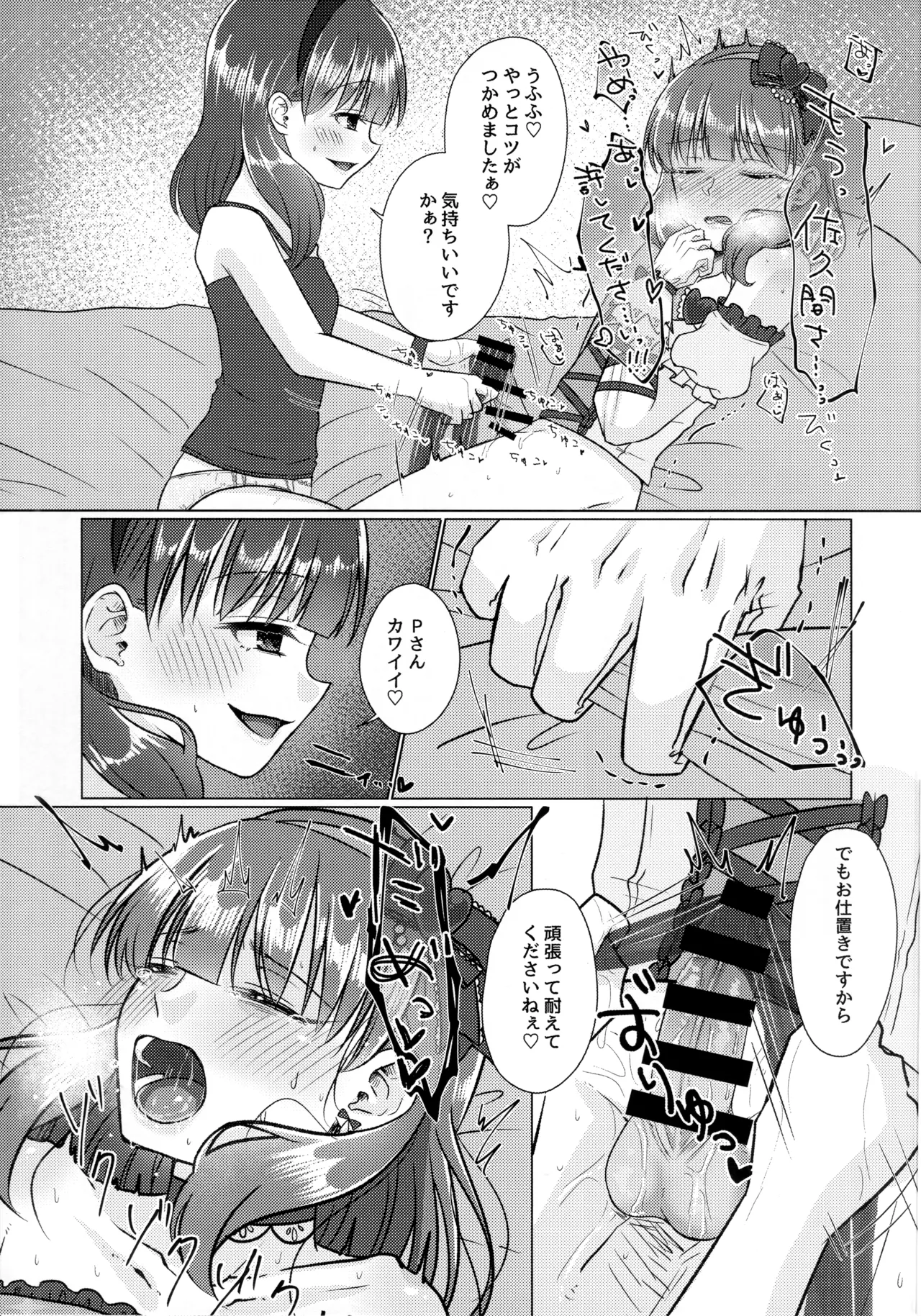 Page 12 of (CiNDERELLA ☆ STAGE 13 STEP) [Youkaihone Shaburi (Sakotsu)] Yurushite Kudasai!! Sakuma-san!! (THE IDOLM@STER CINDERELLA GIRLS)