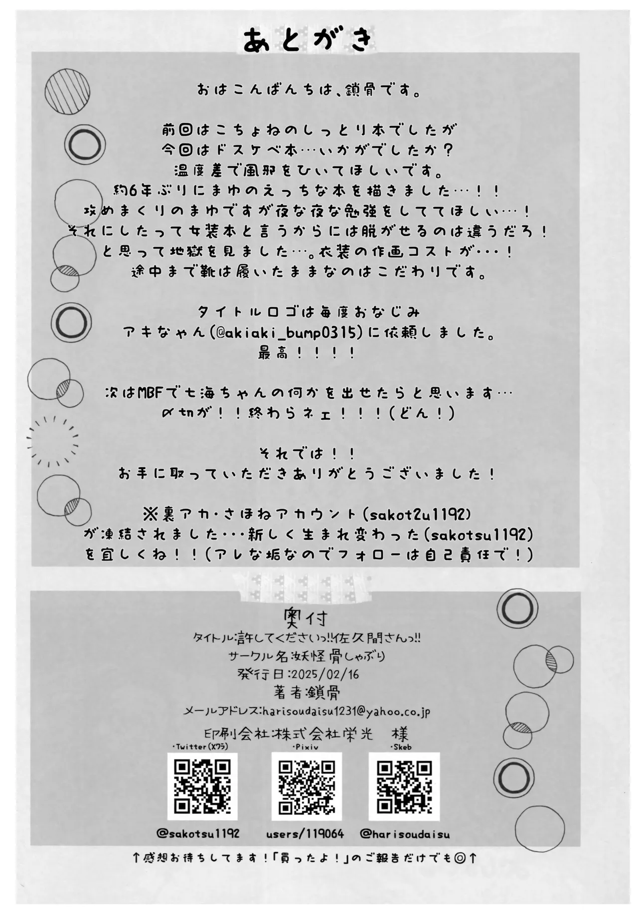 Page 19 of (CiNDERELLA ☆ STAGE 13 STEP) [Youkaihone Shaburi (Sakotsu)] Yurushite Kudasai!! Sakuma-san!! (THE IDOLM@STER CINDERELLA GIRLS)