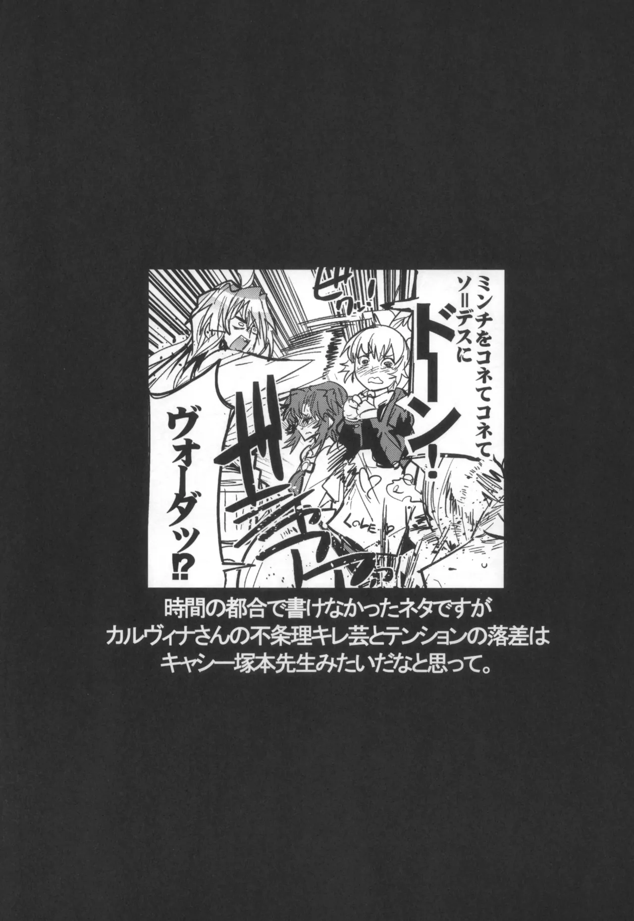 Boku no Watashi no Bobobbo Taisen OGMD - Page 41