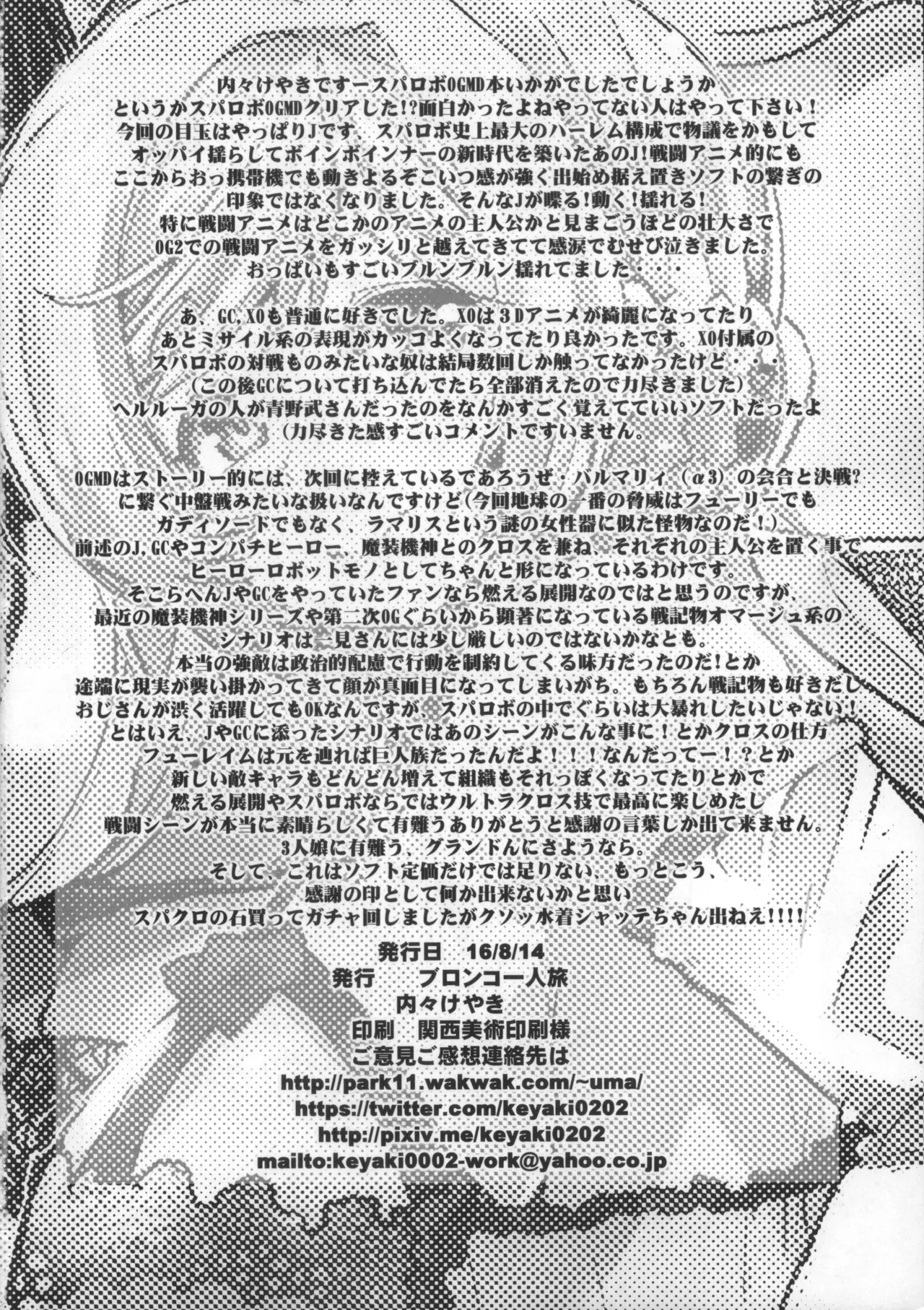 Boku no Watashi no Bobobbo Taisen OGMD page 53 featuring melua melna meia super robot wars parody - big breasts hentai manga - read online free