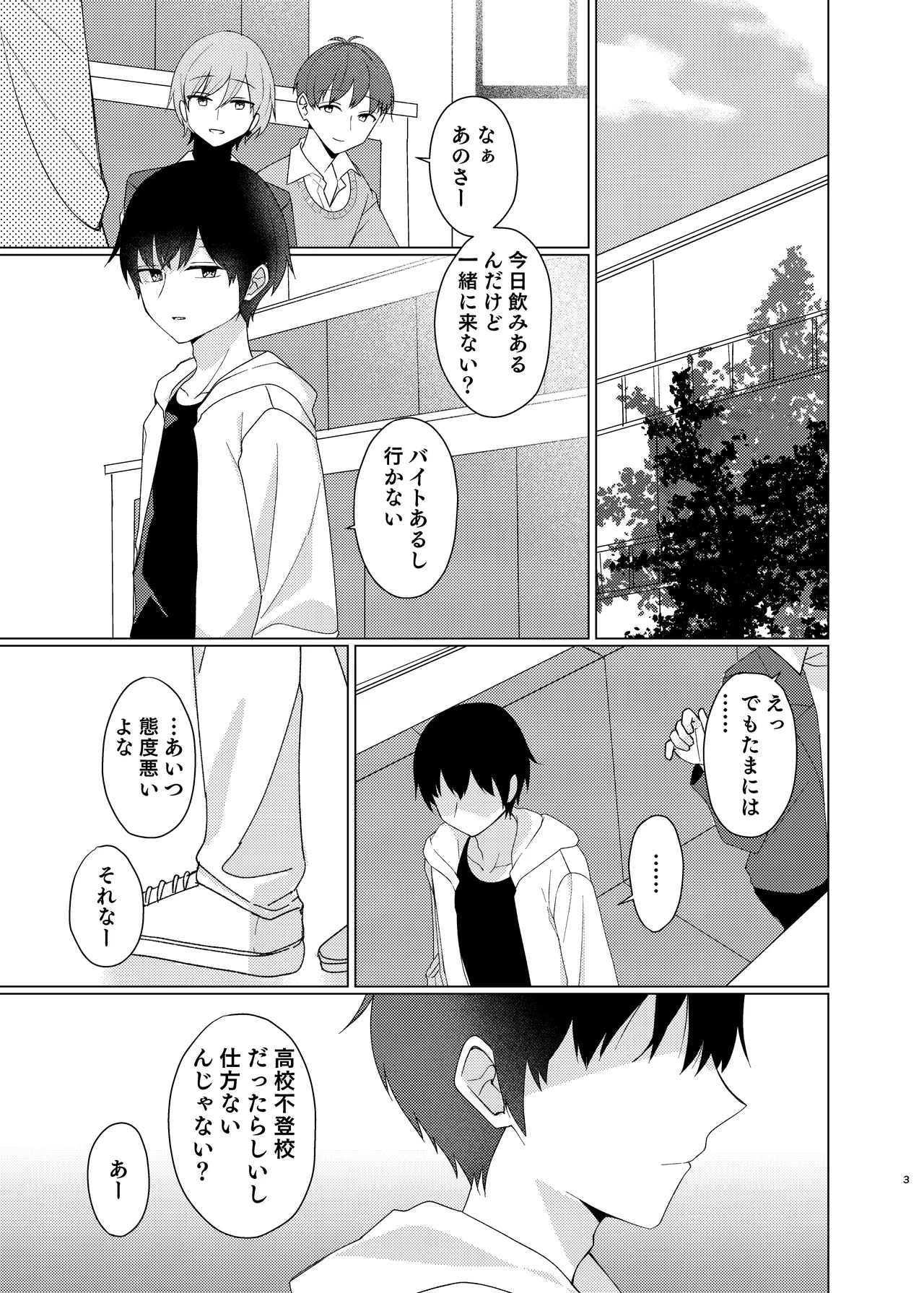 Page 2 of [Matsuro (Nuibara)] Onaji ni Natte yo [Digital]
