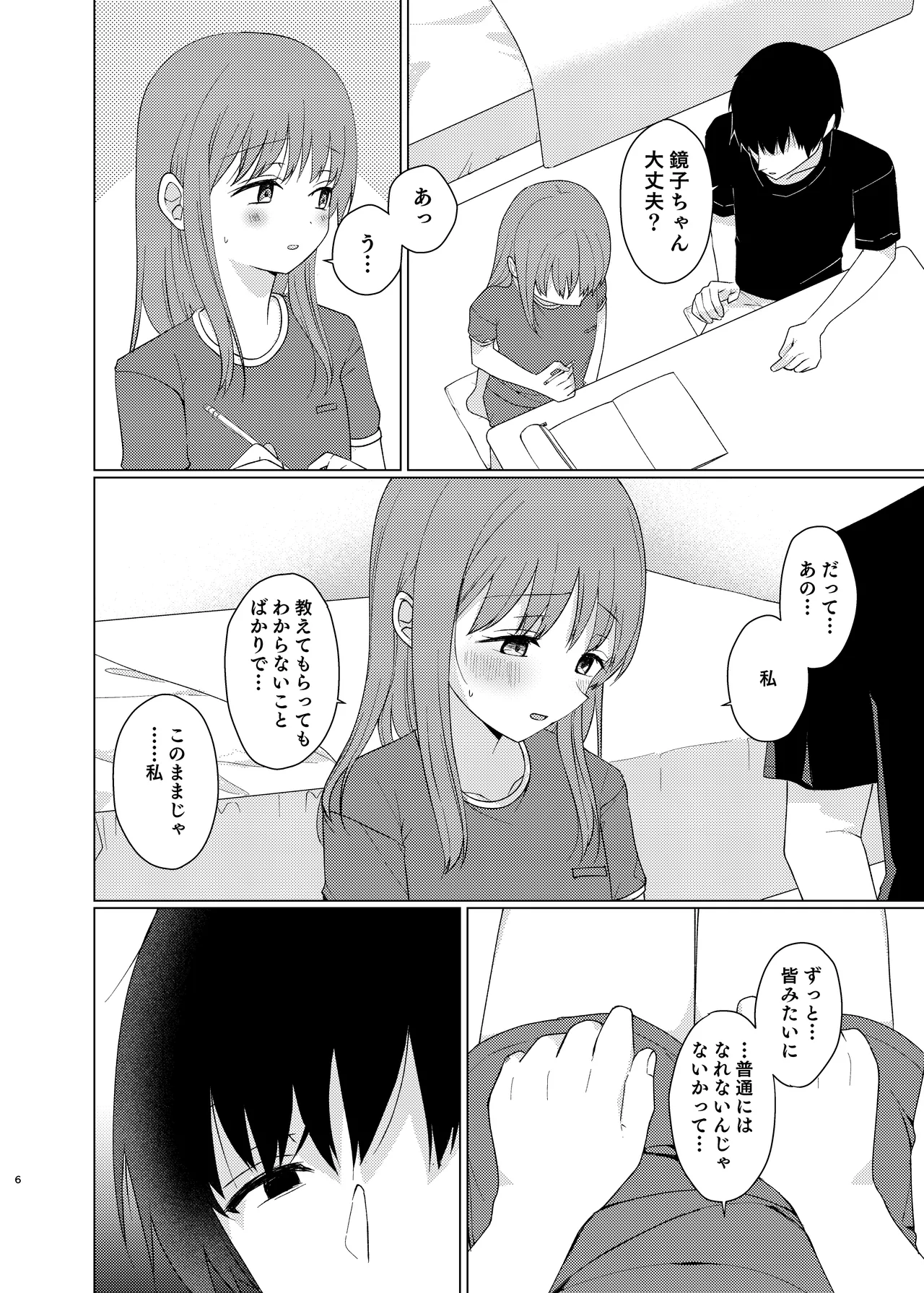 Page 5 of [Matsuro (Nuibara)] Onaji ni Natte yo [Digital]