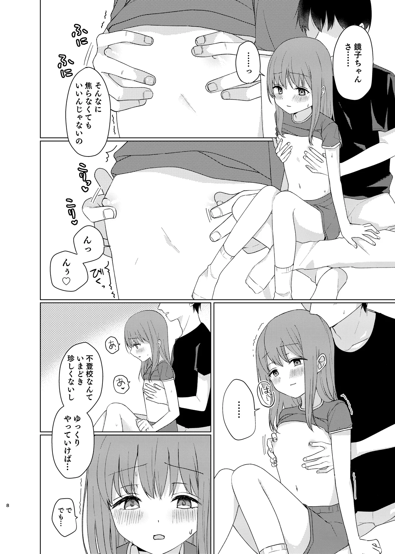 Page 7 of [Matsuro (Nuibara)] Onaji ni Natte yo [Digital]