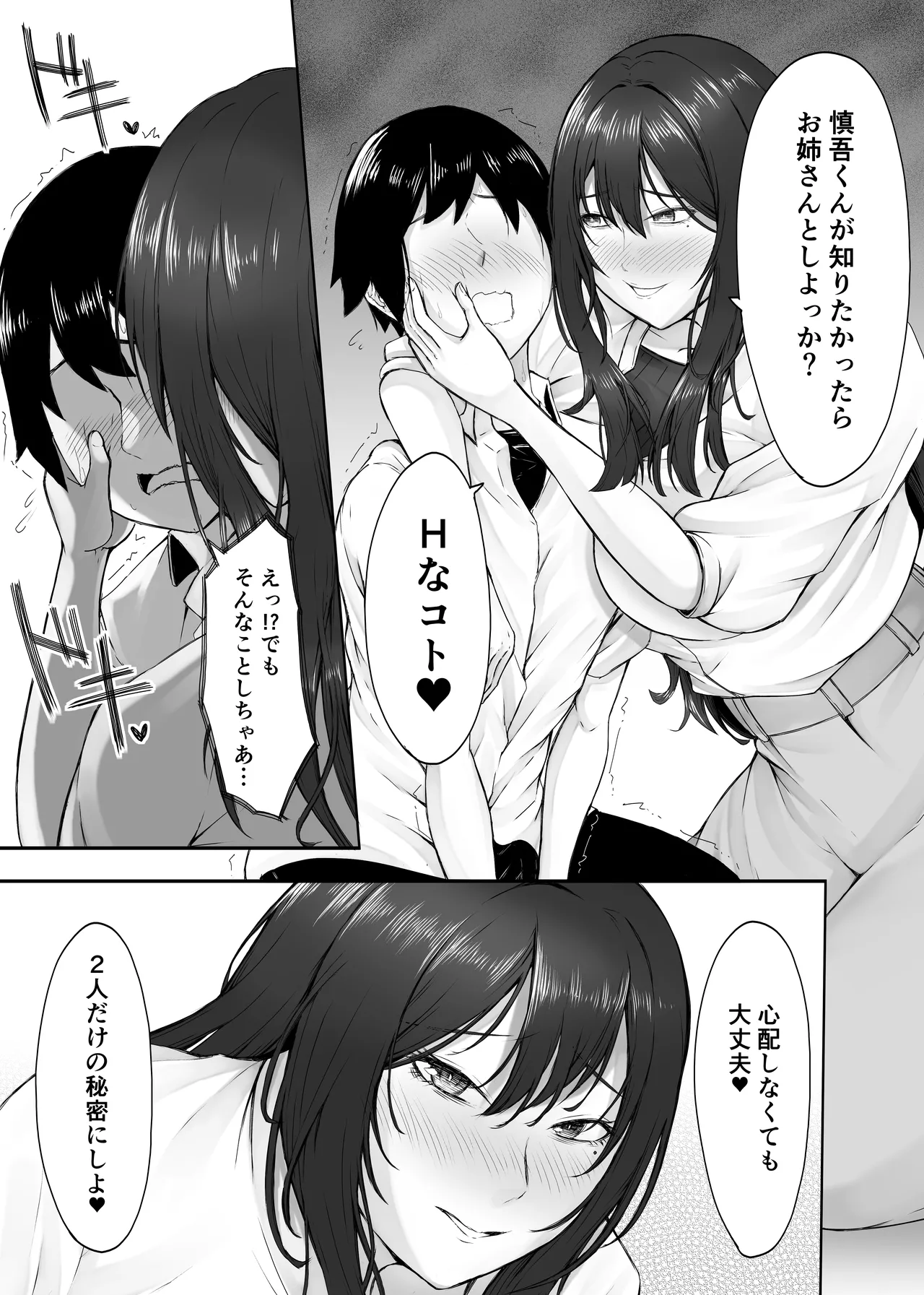 Himitsu no Sei Kyoushitsu - Page 14