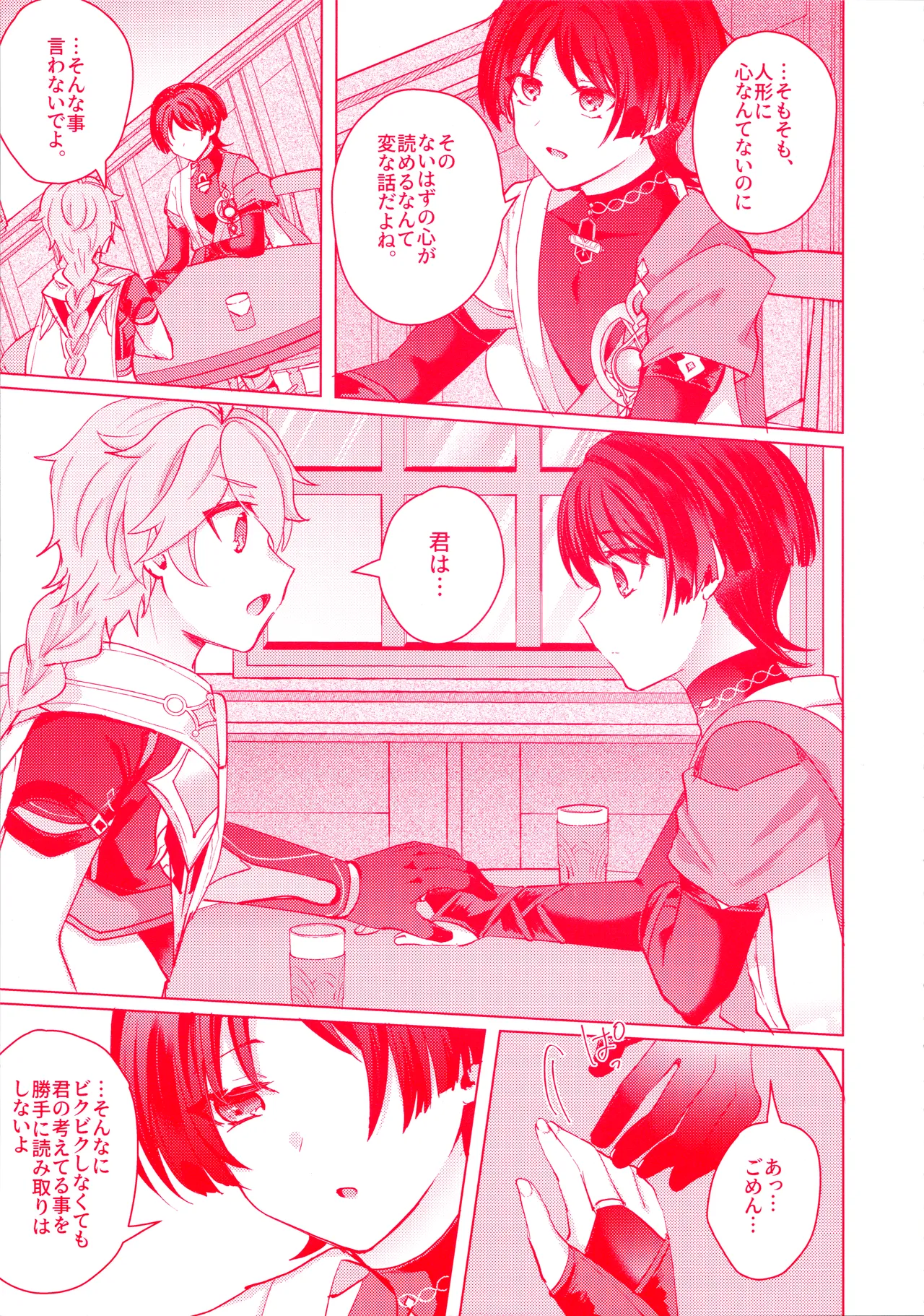 Te wo Tsunaide te Koi no Soko page 16 featuring aether genshin impact parody - kissing anal hentai manga - read online free