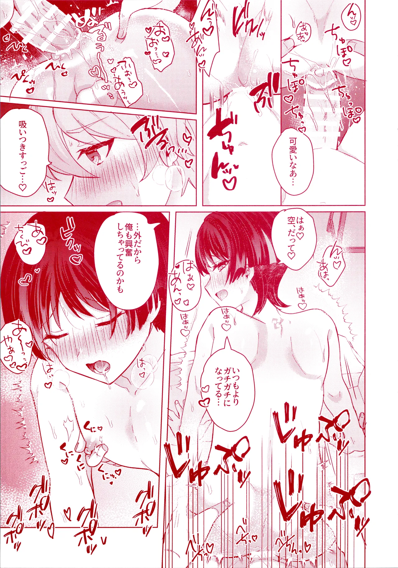 Uchi no Douten ni wa Onsen ga Aru - Page 25