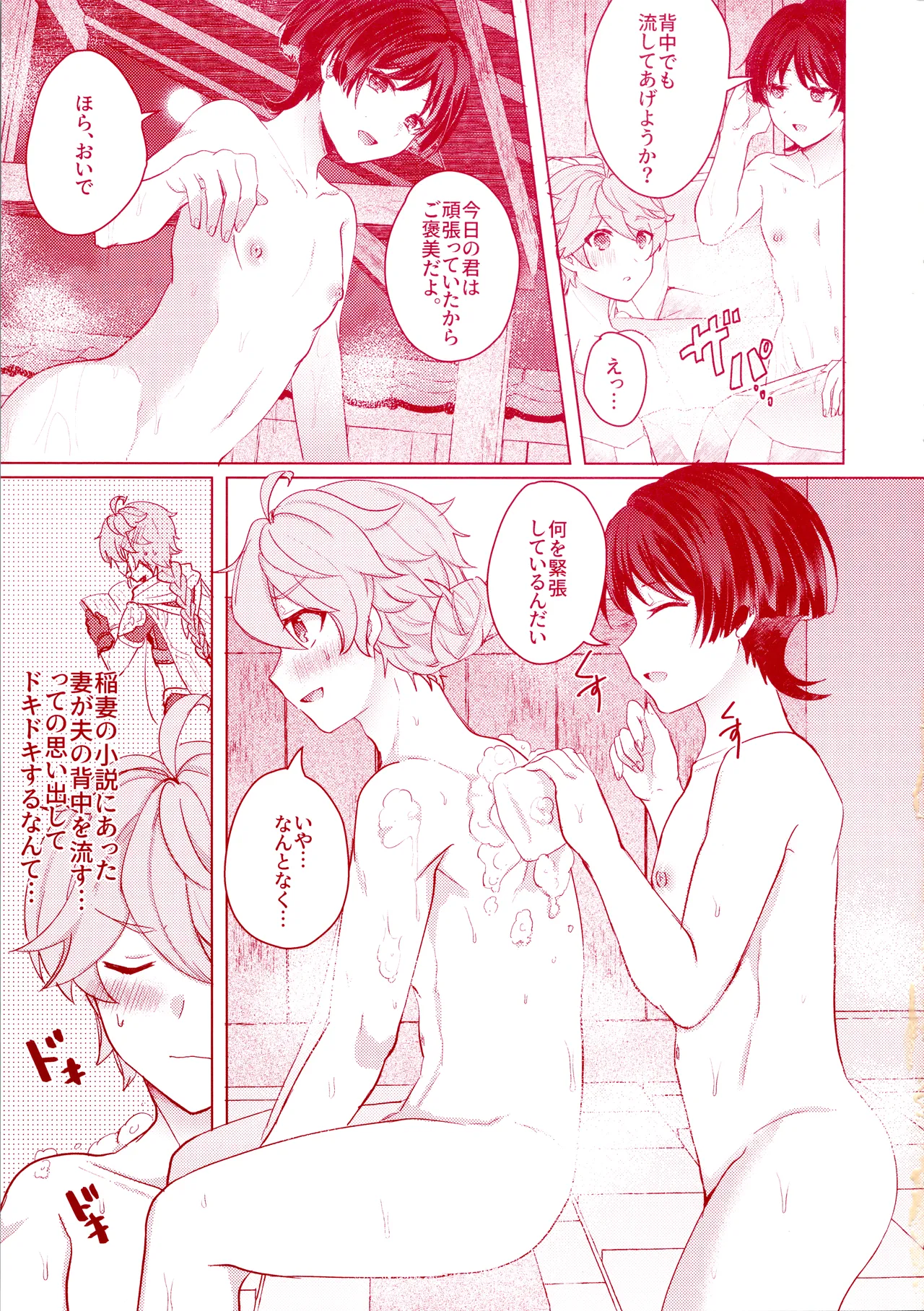 Uchi no Douten ni wa Onsen ga Aru page 9 featuring aether genshin impact parody - kissing anal hentai manga - read online free