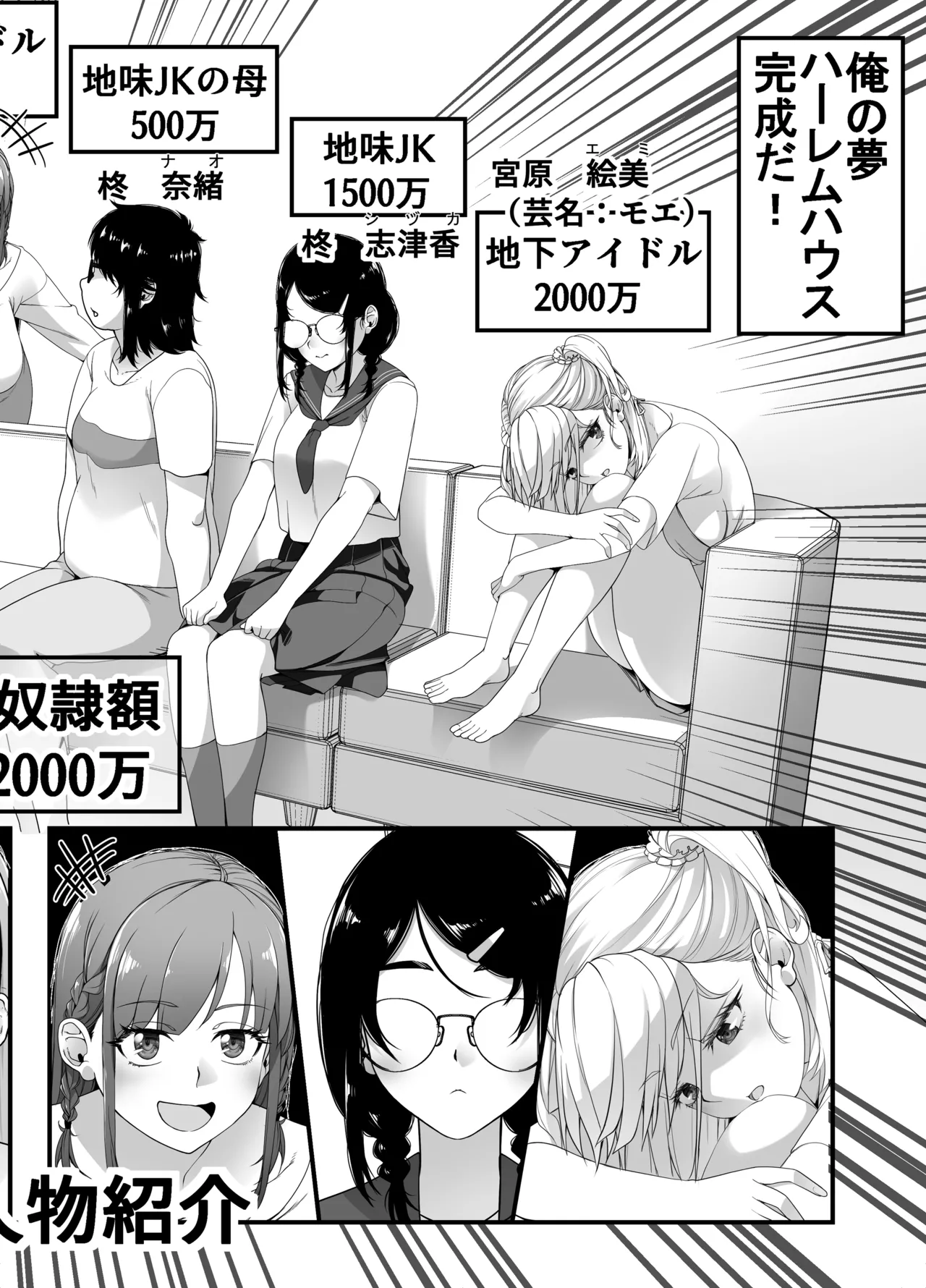 Page 3 of [NanokaH] Takarakuji 12 Oku Tousen! ~ Ero ni Zen Toushi shite, Harem Goten Kensetsu!! 4