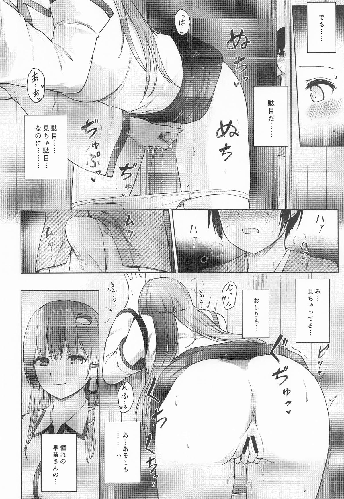 Sanae Onee-san to Naisho no Omichibiki - Page 9