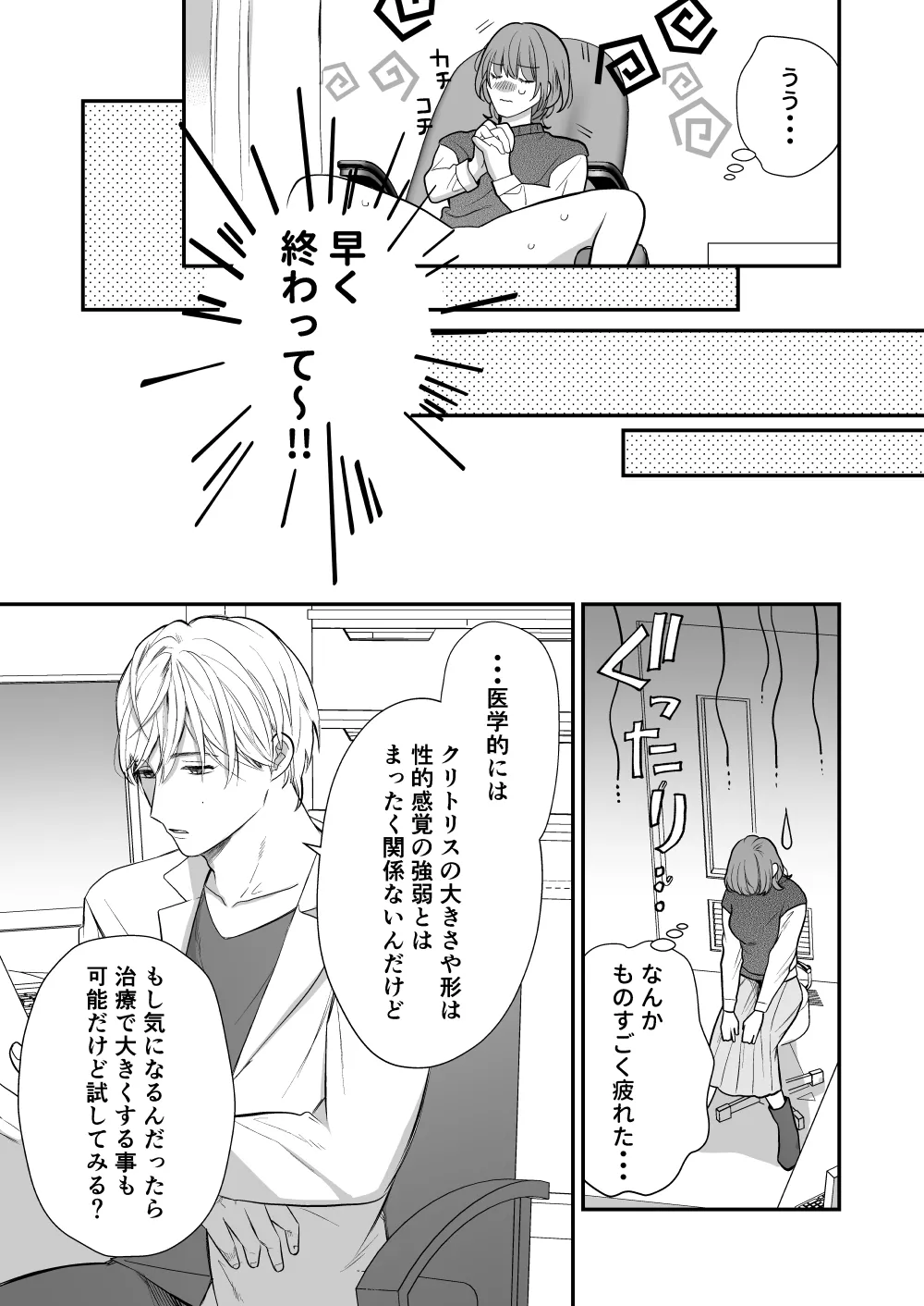 Tsukishima Sensei no Dekakuri Ikusei Keikaku - Page 11