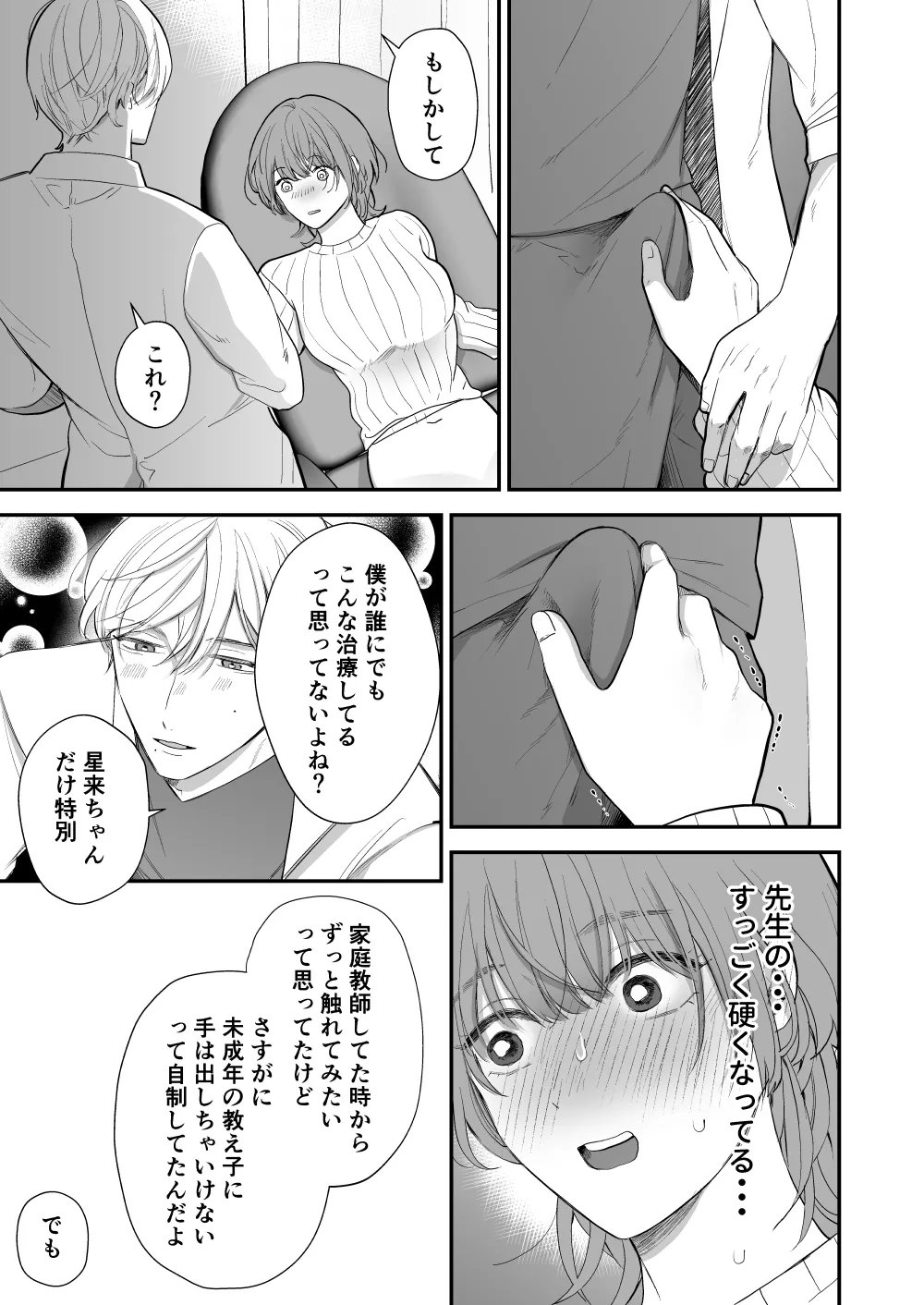 Tsukishima Sensei no Dekakuri Ikusei Keikaku page 31 original parody - cunnilingus tomboy hentai manga - read online free