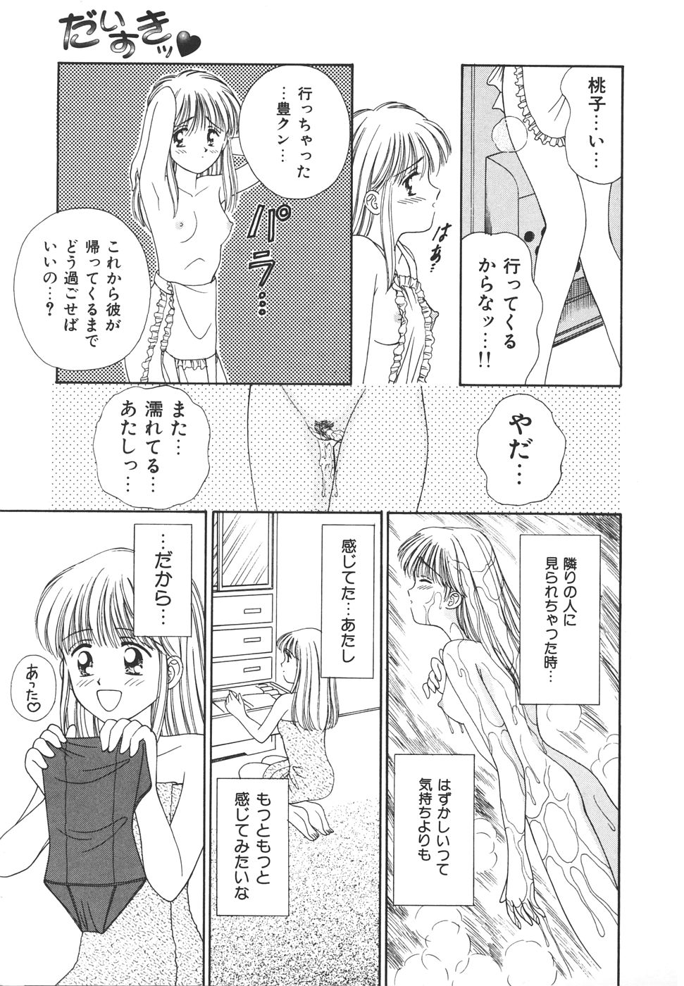Daisuki♥ page 13 - ffm threesome tankoubon hentai manga - read online free