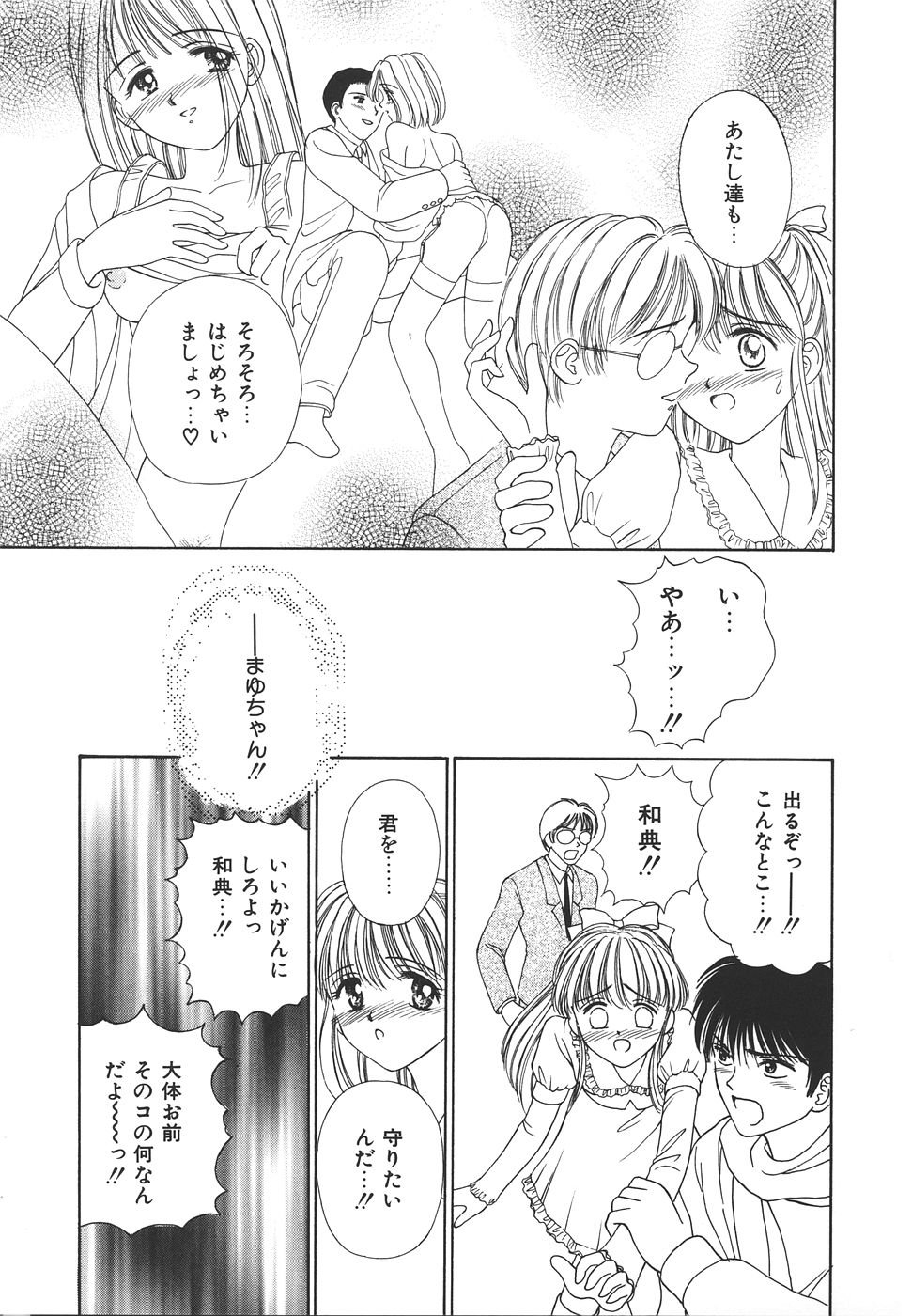 Daisuki♥ page 139 - ffm threesome tankoubon hentai manga - read online free