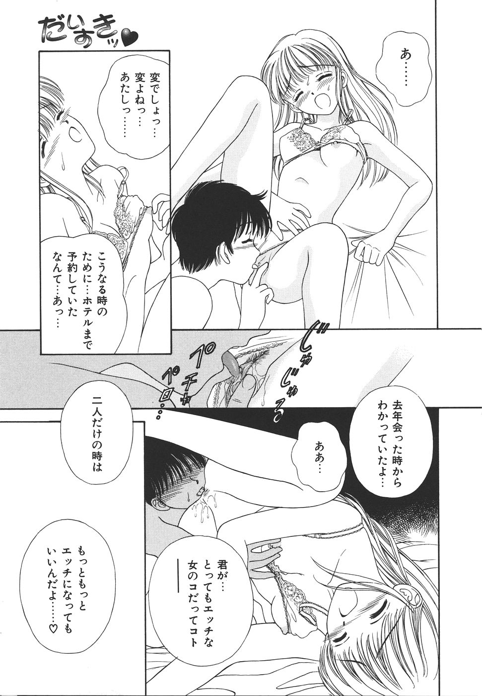 Daisuki♥ page 143 - ffm threesome tankoubon hentai manga - read online free