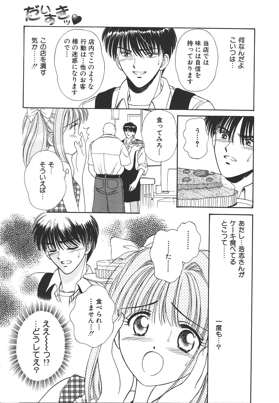 Daisuki♥ page 151 - ffm threesome tankoubon hentai manga - read online free