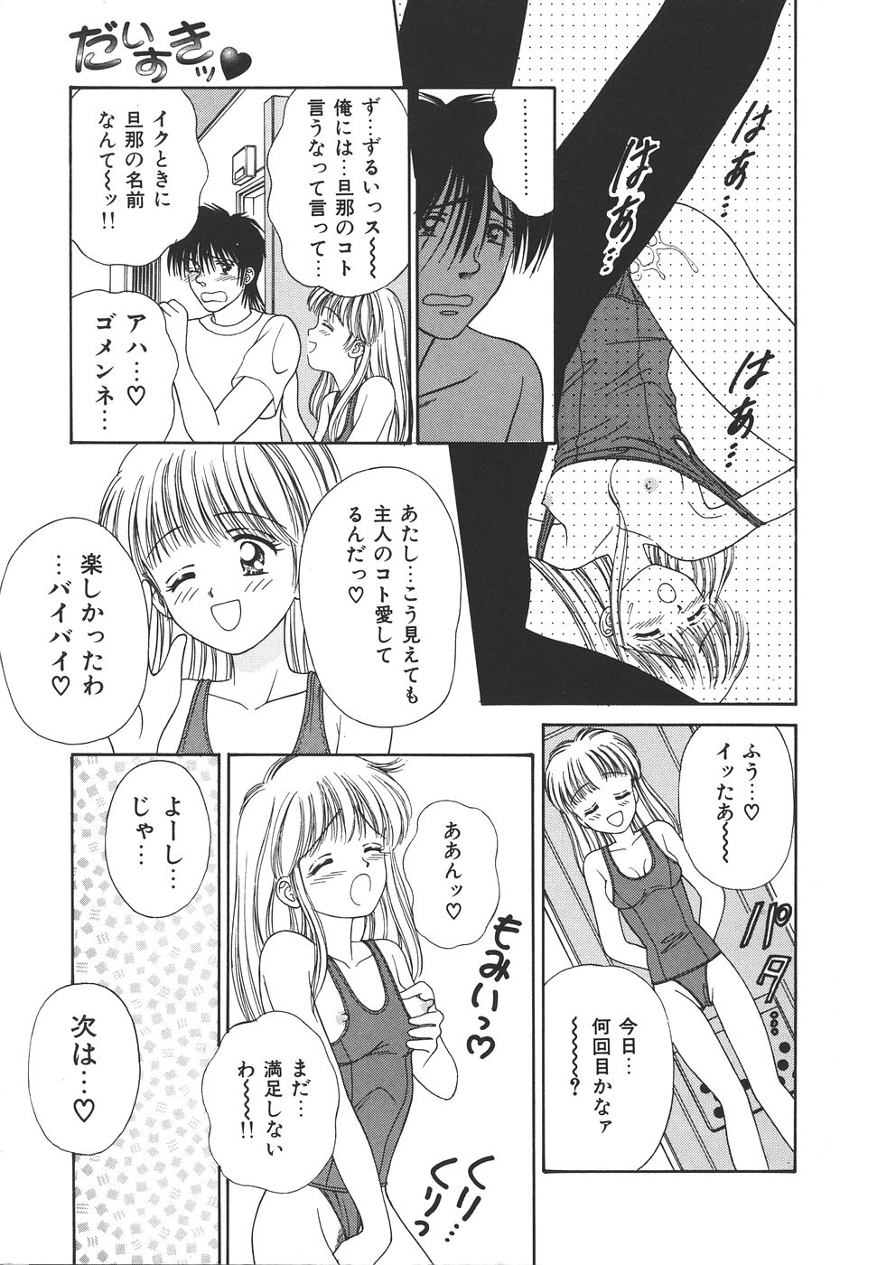 Daisuki♥ page 19 - ffm threesome tankoubon hentai manga - read online free