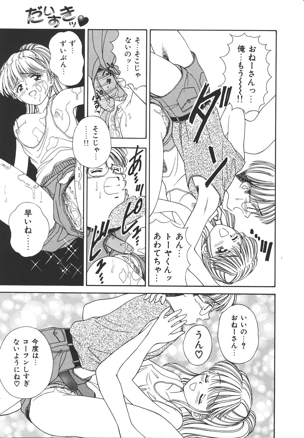 Daisuki♥ page 23 - ffm threesome tankoubon hentai manga - read online free