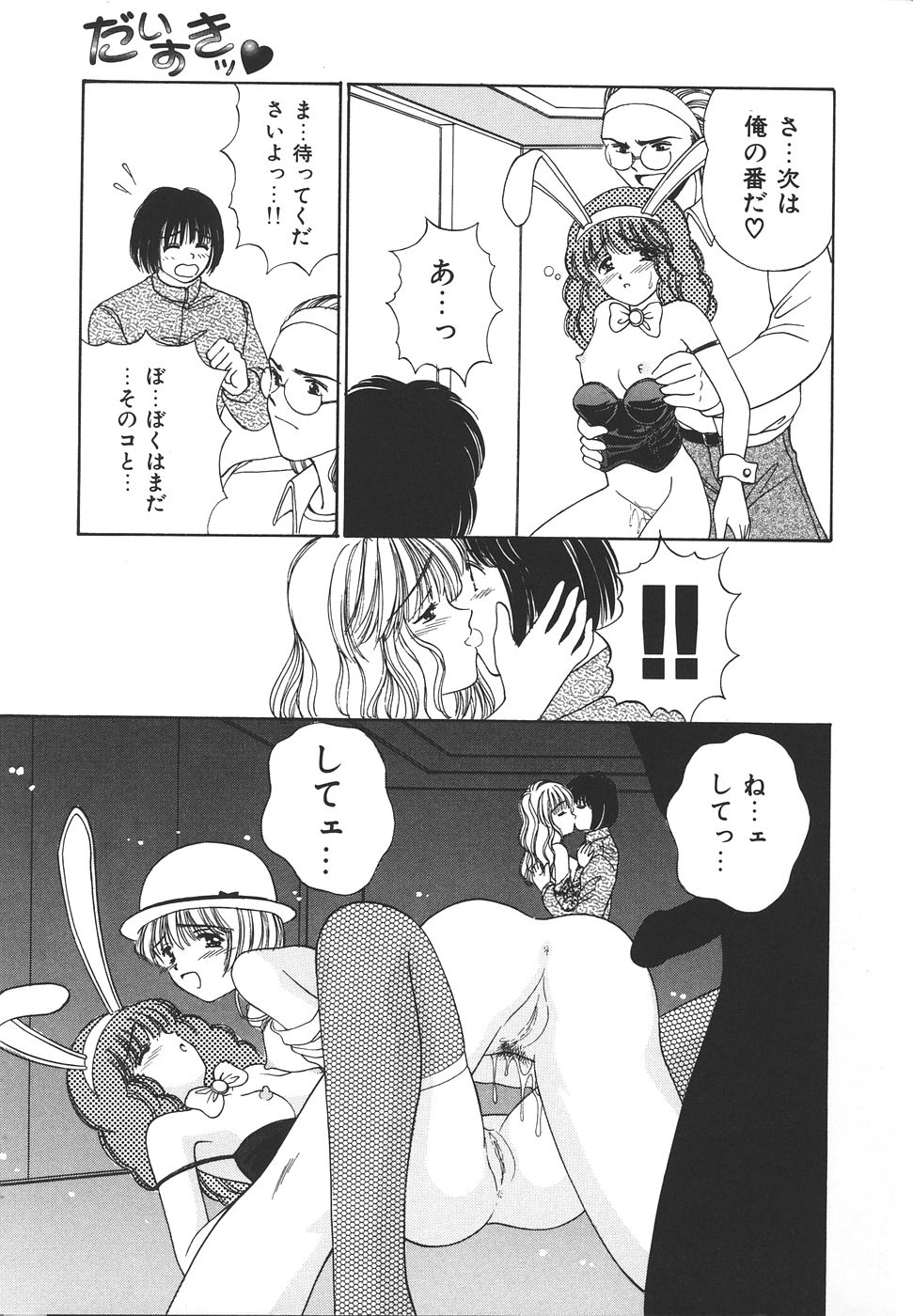 Daisuki♥ page 75 - ffm threesome tankoubon hentai manga - read online free