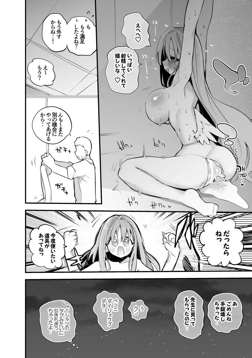 聖園ミカは意地悪されたい編 - Page 9