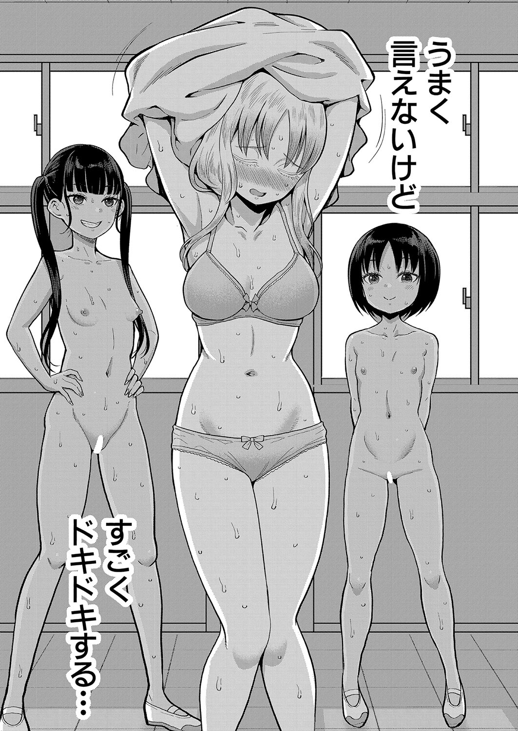 Hadaka Gurashi Ch. 1-13.5 - Page 15