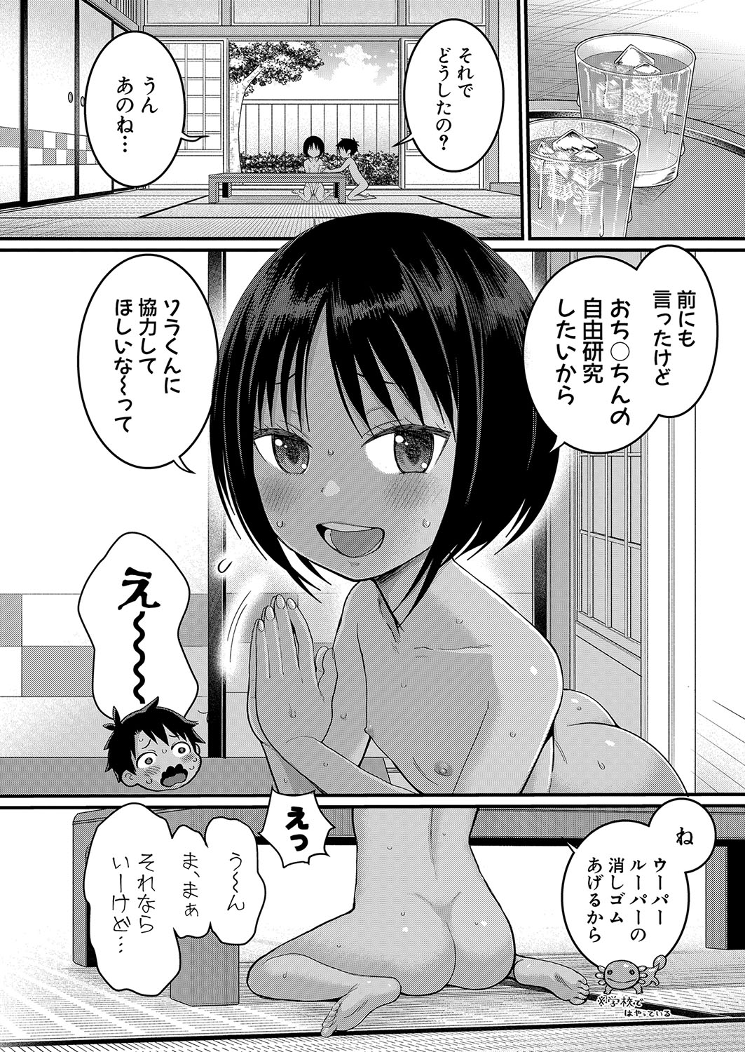 Hadaka Gurashi Ch. 1-13.5 - Page 44