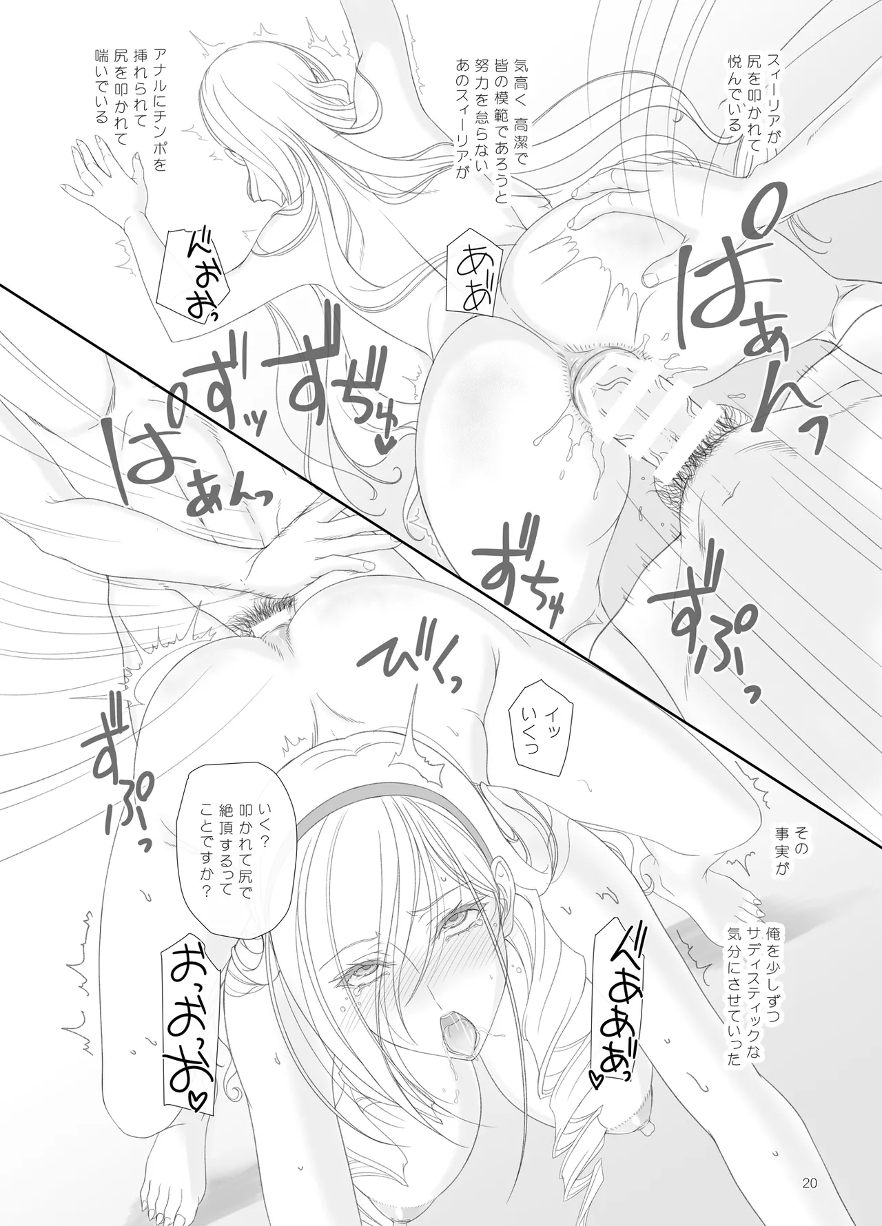 Celia Gakuen no Toilet de Oshiri Ecchi page 19 featuring celia cumani aintree walkure romanze parody - sole female sole male hentai manga - read online free