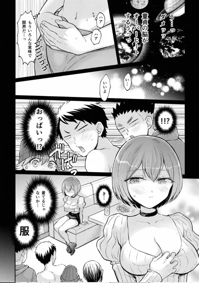 Totsuzen Onnanoko ni Natta node, Ore no Oppai Monde Mimasen ka? 38 page 16 - multi-work series gender bender hentai manga - read online free