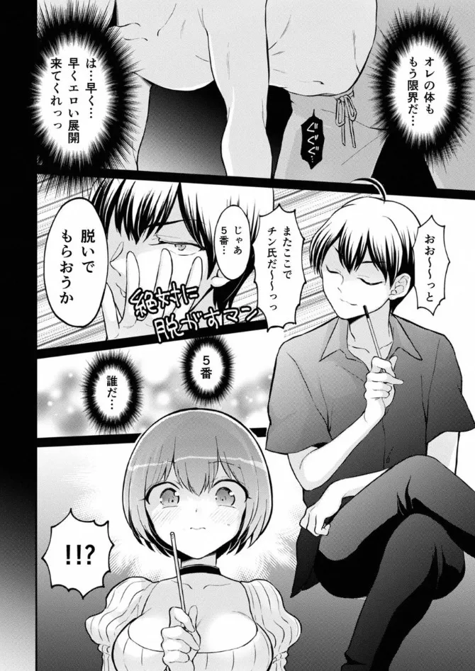 Totsuzen Onnanoko ni Natta node, Ore no Oppai Monde Mimasen ka? 38 - Page 9