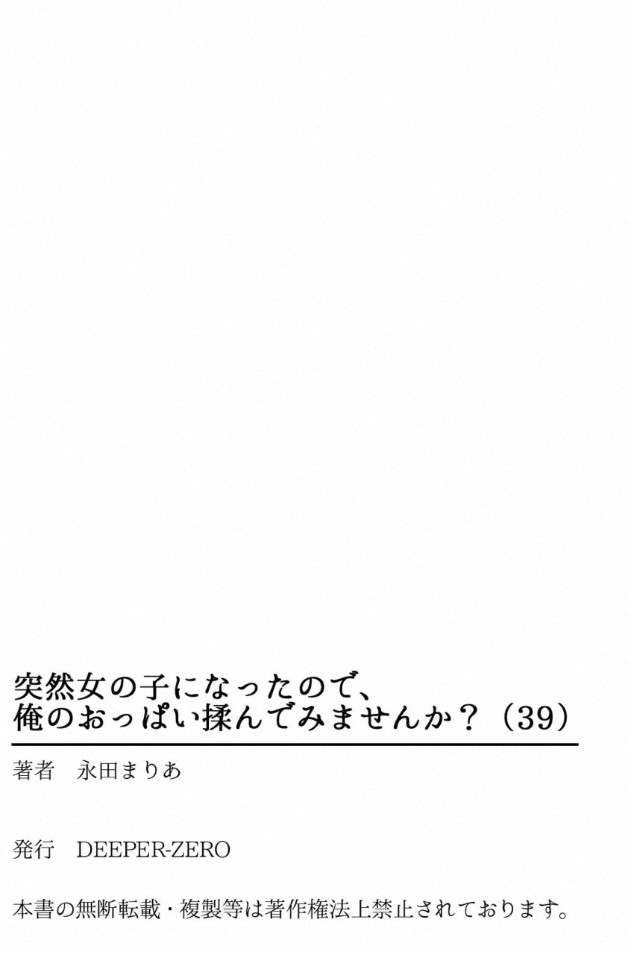 Totsuzen Onnanoko ni Natta node, Ore no Oppai Monde Mimasen ka? 39 page 34 - full censorship multi-work series hentai manga - read online free